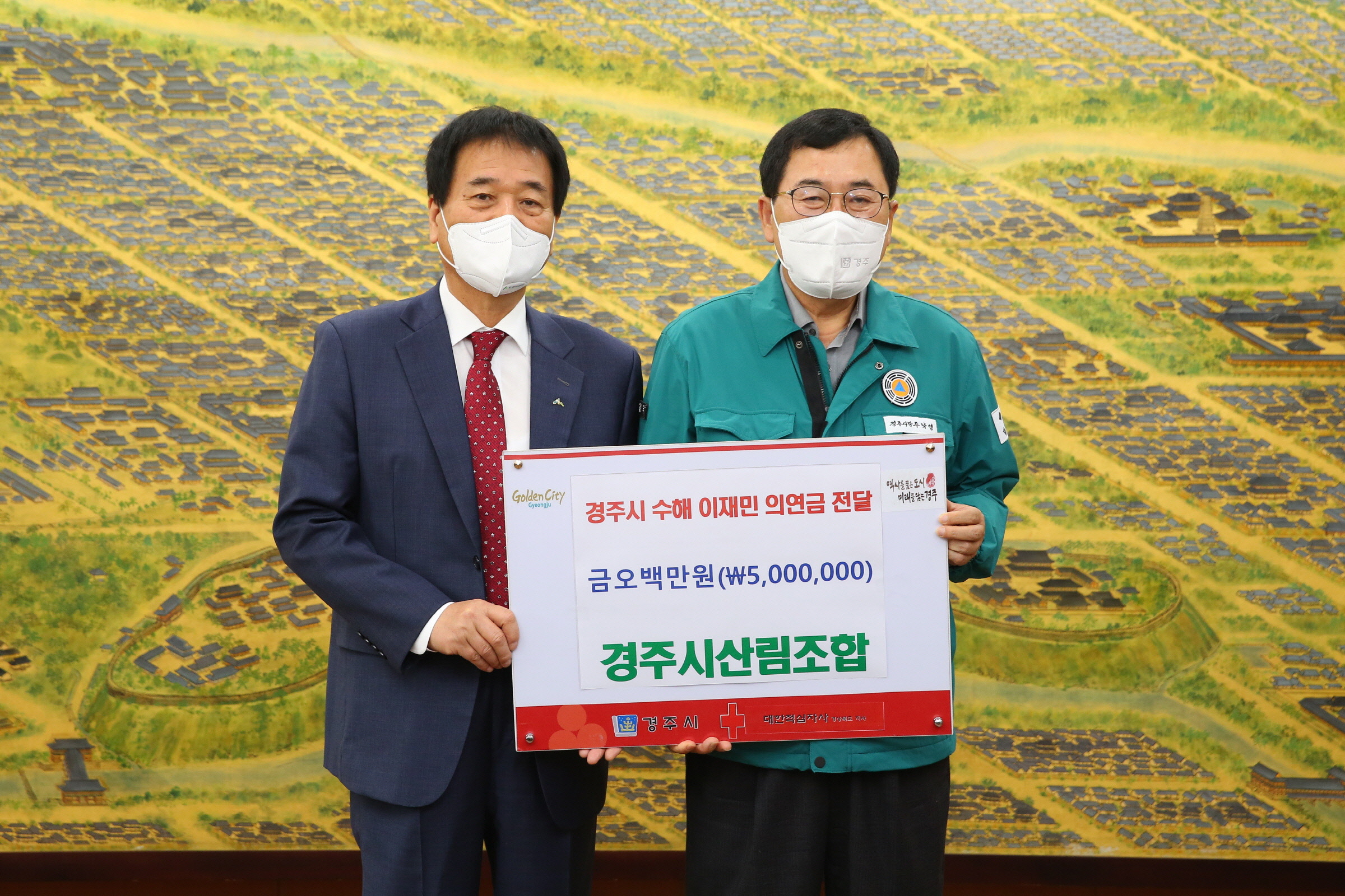 경주시산림조합, 경주시에 태풍 피해 복구 성금 500만원 기탁