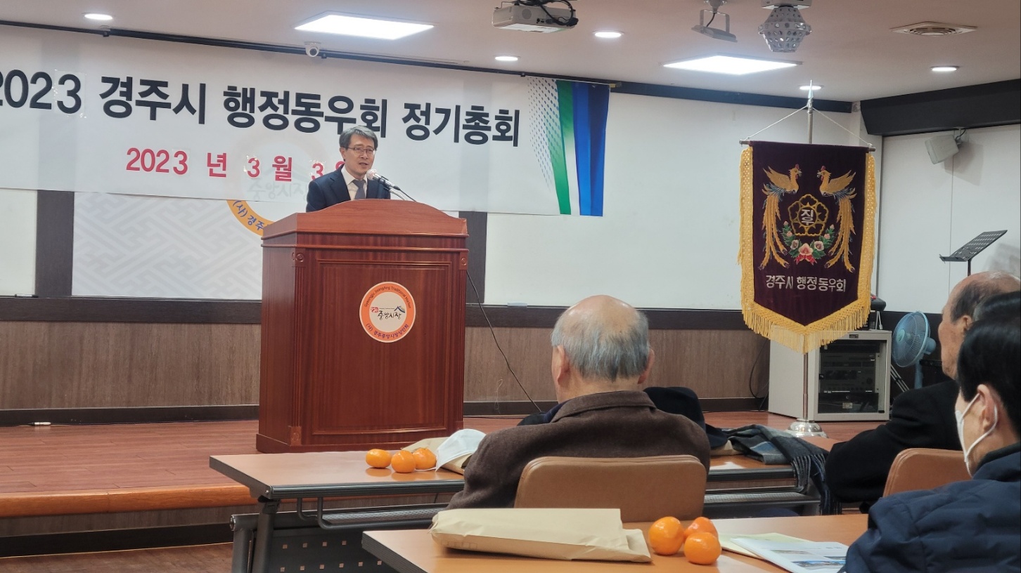 2023 경주시 행정동우회 총회 개최