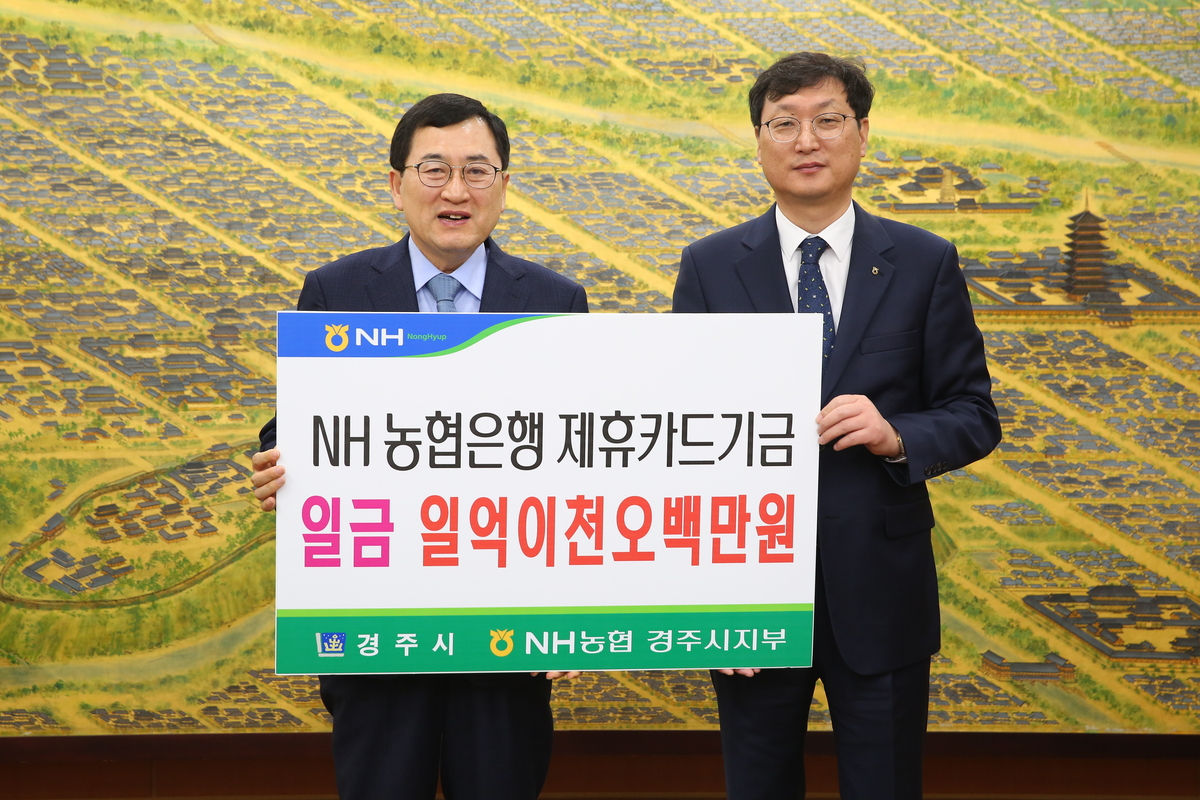 14일 시청 대외협력실에서 주낙영 시장(좌)과 조현철 NH농협은행 경주시지부장(우)이 신용카드 사용적립금 전달식 후 기념촬영을 하고 있다