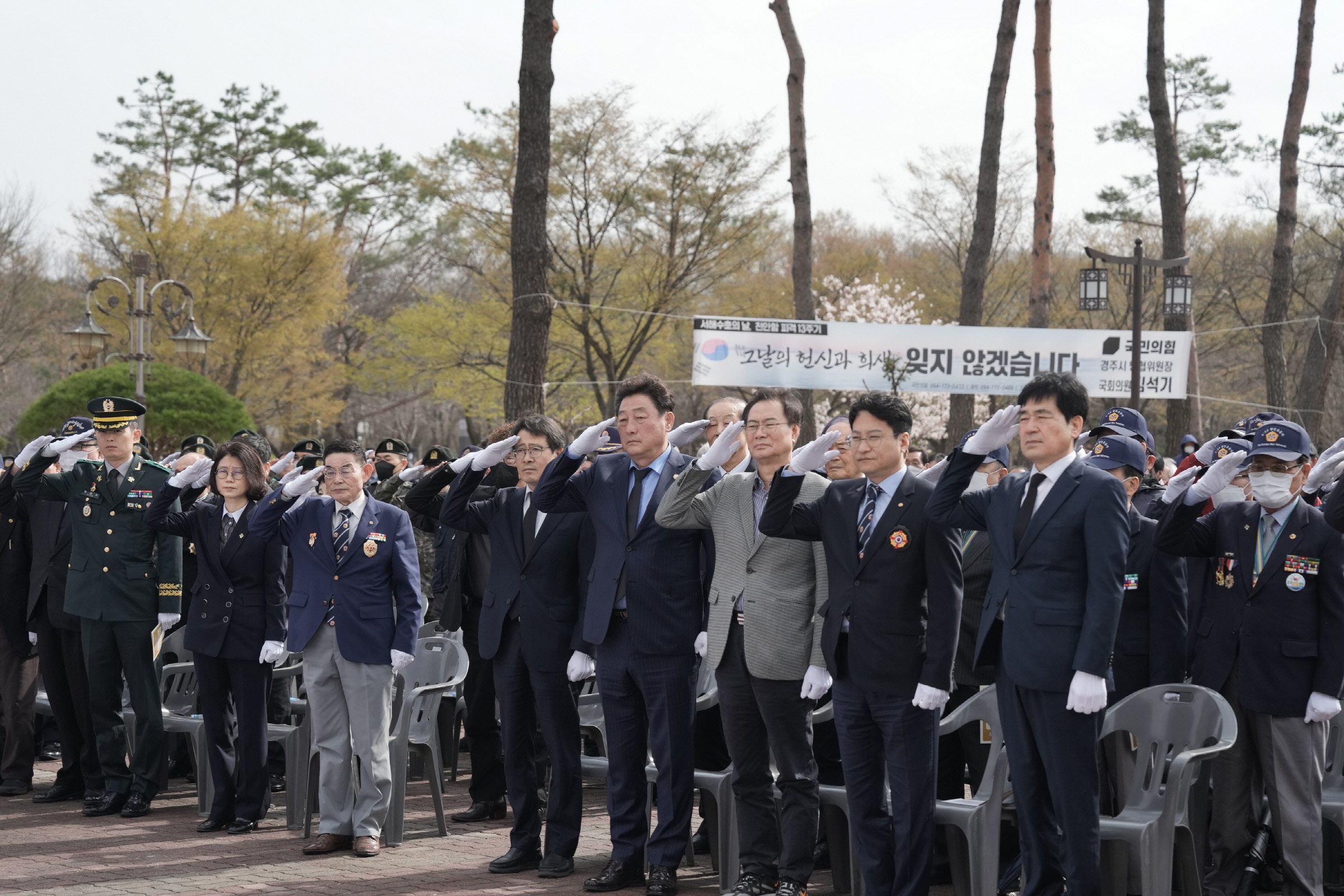 경주시가 24일 경주 황성공원 타임캡슐공원에서 제8회 서해수호의 날 기념식을 거행하고 있다.