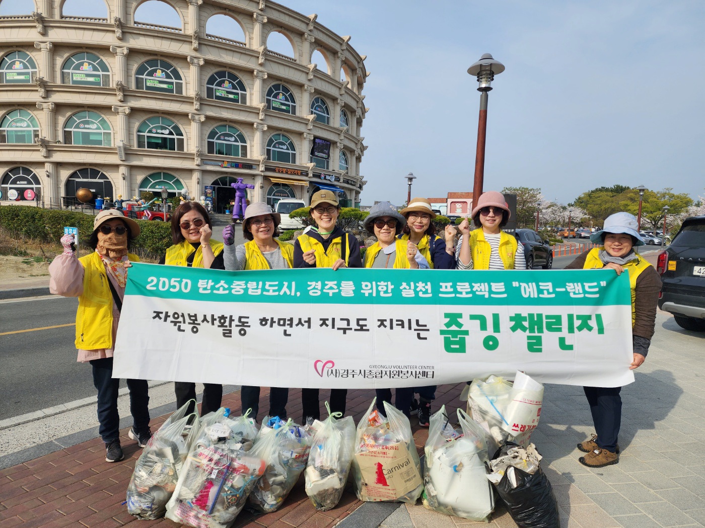 친절한경자씨 회원들이 지난 30일 보문단지, 황리단길, 대릉원 등 주요 관광지를 중심으로 줍깅챌린지를 실시했다.