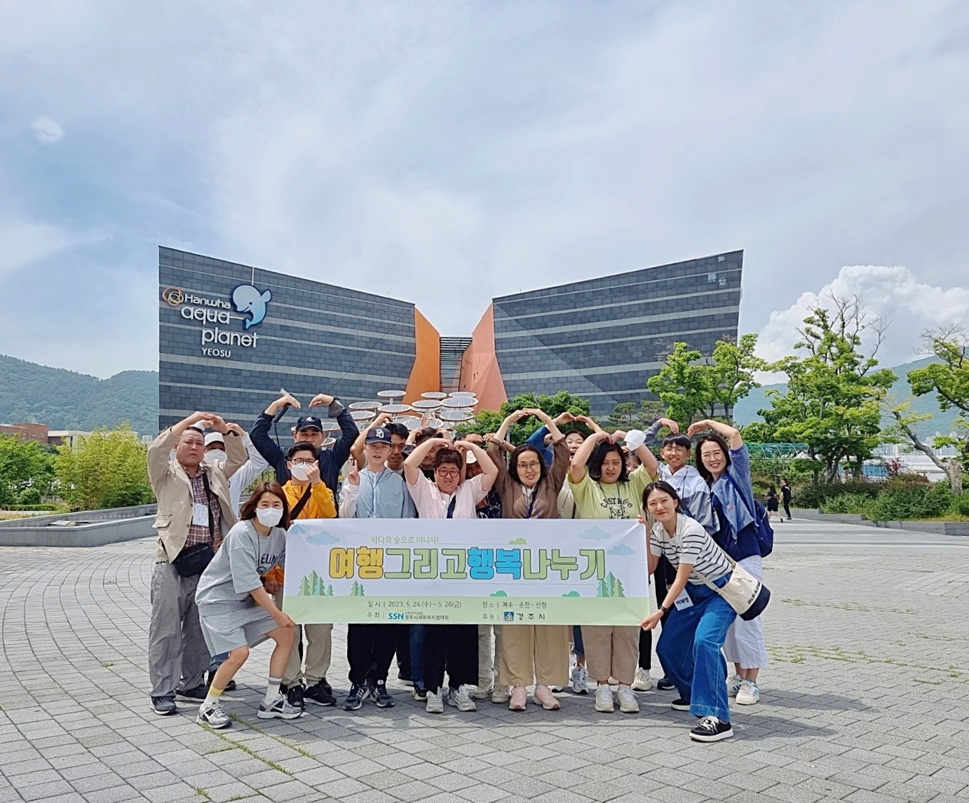 통합사례관리 대상자와 시 관계자들이 26일 여수 아쿠아플라넷 앞에서 기념촬영을 하고 있다.