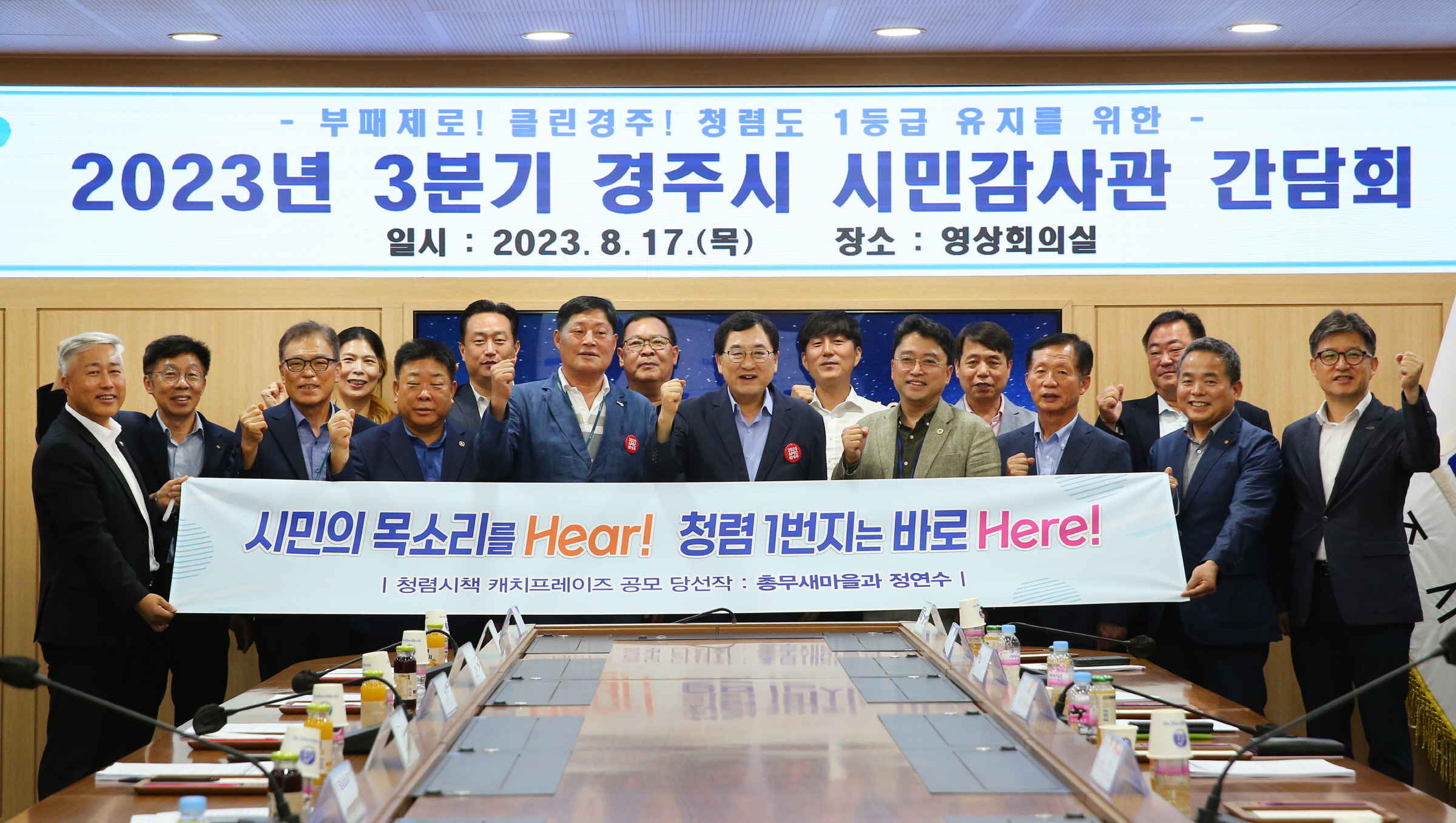 경주시, 청렴한 경주 만들자… 시민감사관 3분기 간담회 개최