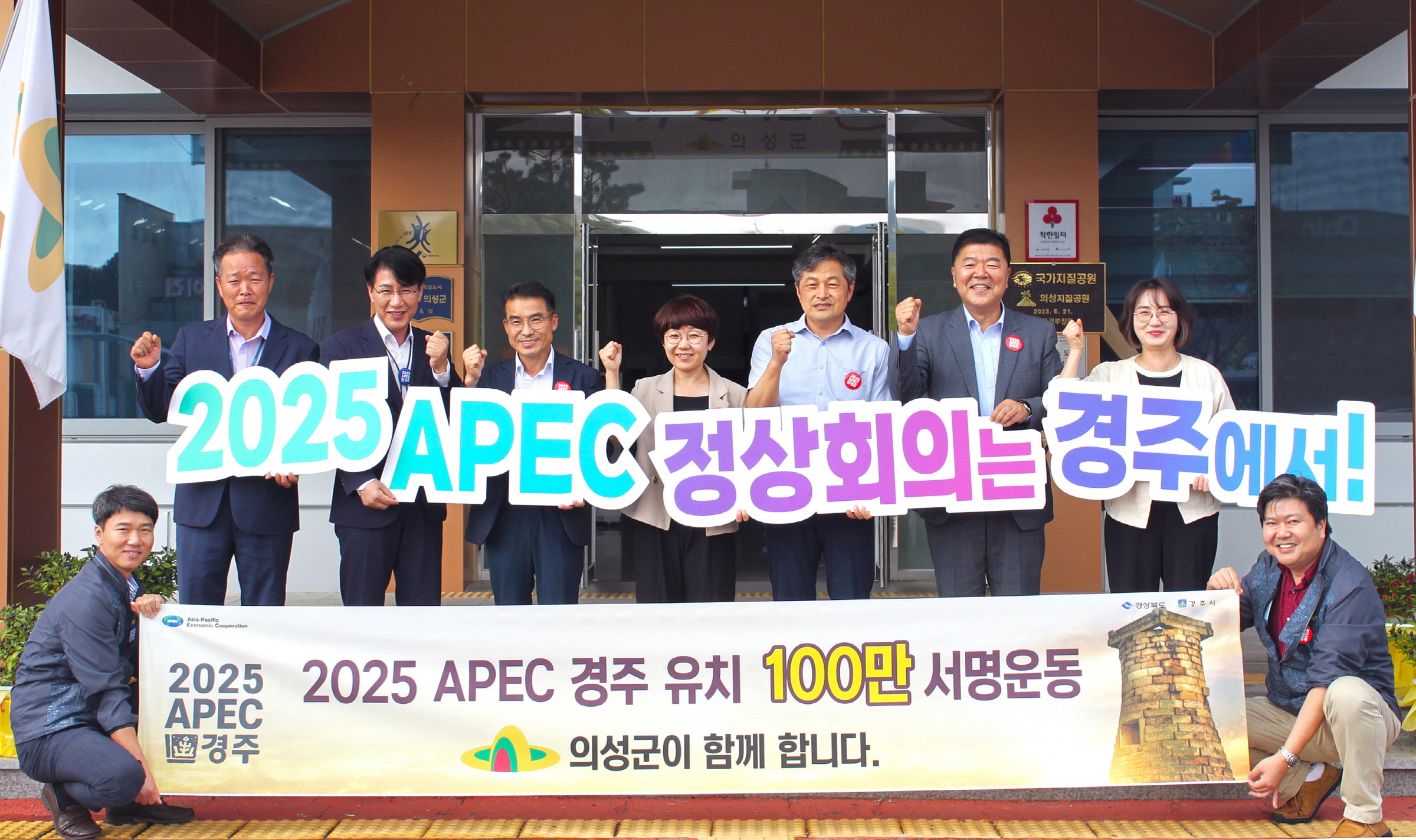 21일 경주시장 직속기구인 홍보담당관·시민소통협력관이 의성군을 찾아 APEC 정상회의 유치홍보 활동을 펼친 후 안국현(윗줄 좌측에서 3번째) 부군수를 포함한 의성군청 공무원들과 기념촬영을 하고 있다.