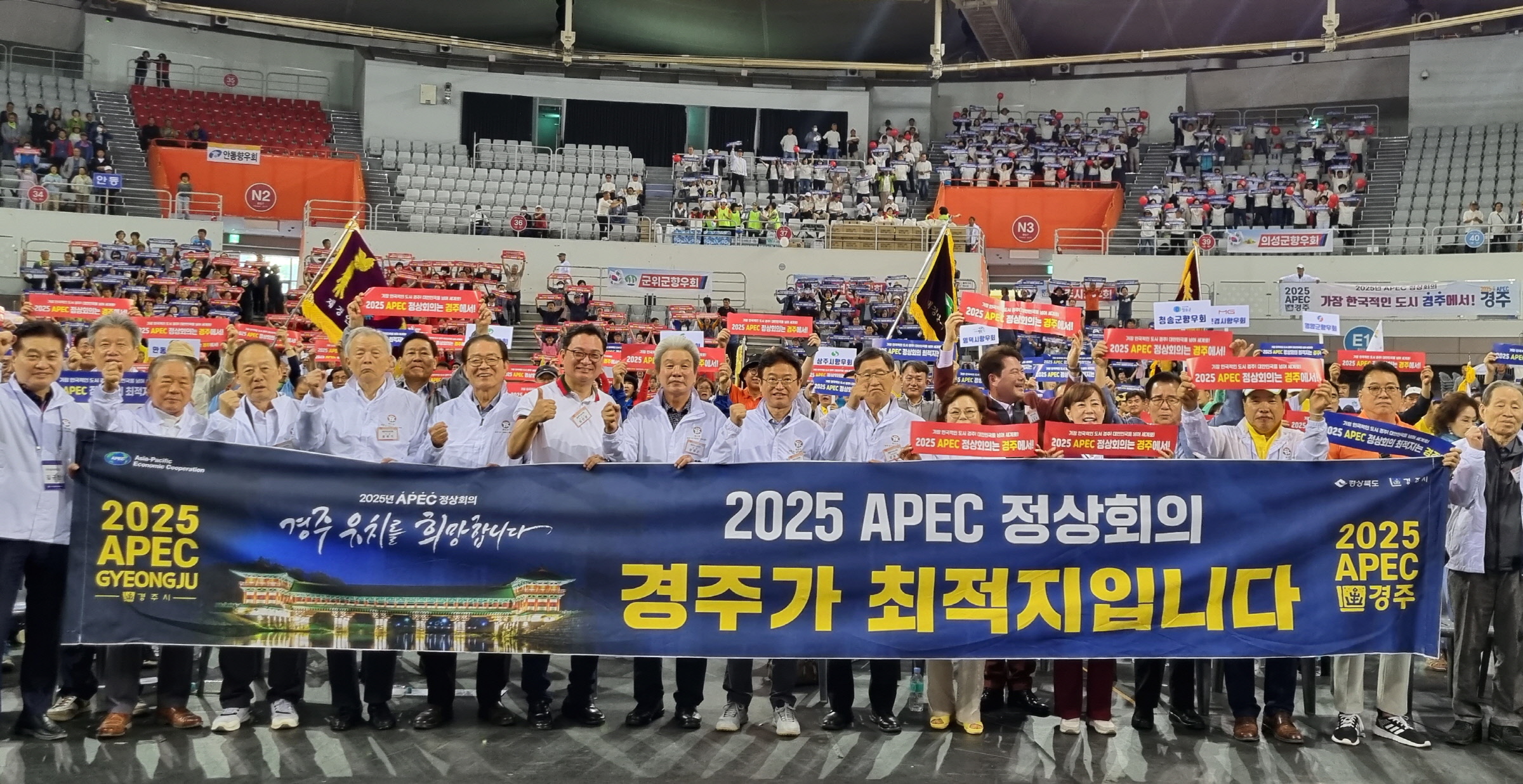 재경대구경북도민회, 2025 APEC 정상회의는 경주가 최적지!