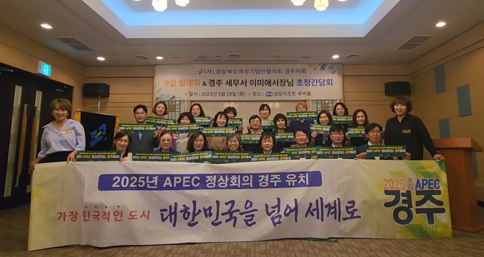(사)경북여성기업인협의회경주지회, 2025 APEC 정상회의는 K-열풍 발원지 경주가 최적