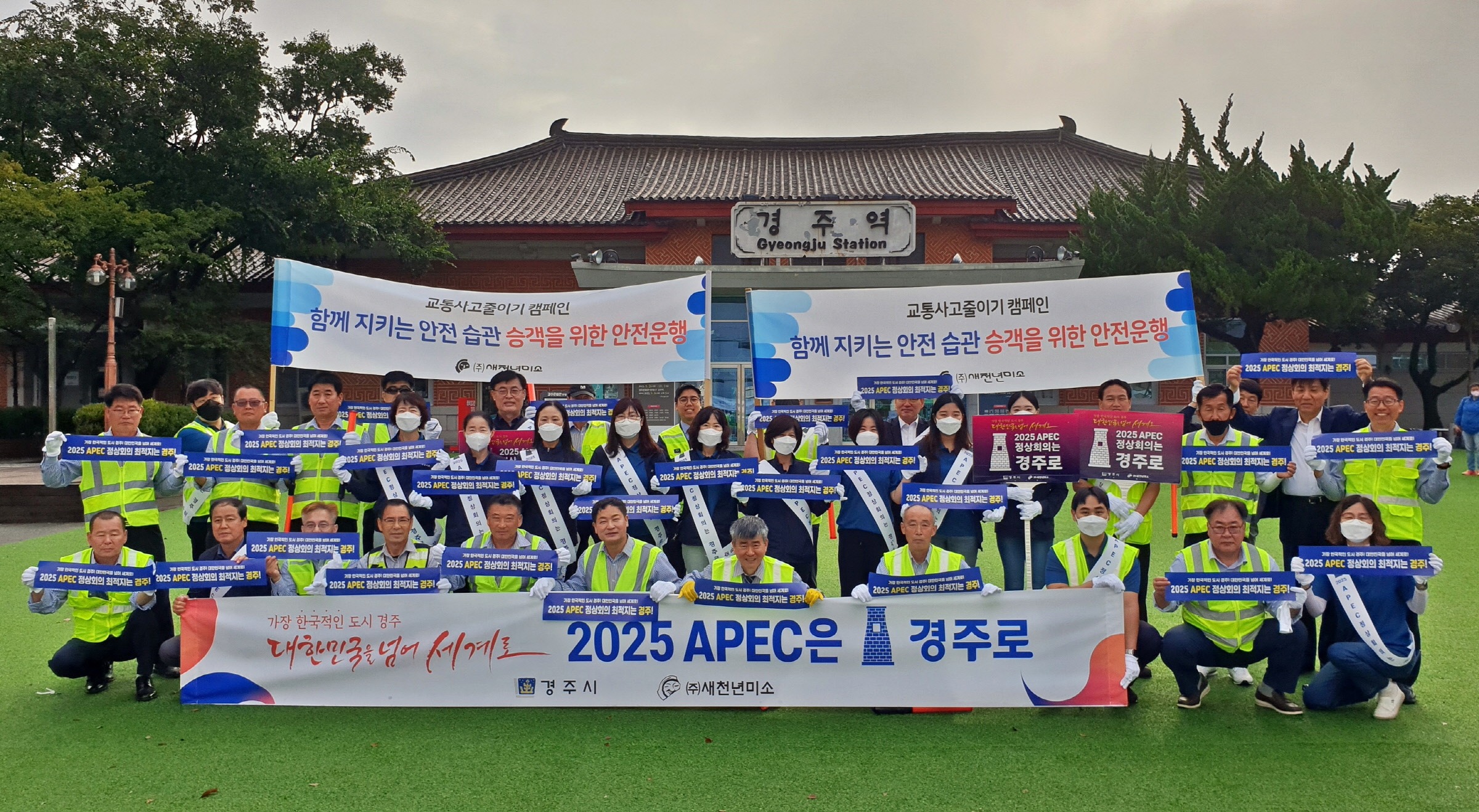 새천년미소 유기정 대표이사를 비롯한 임직원 40여명이 지난달 27일 경주 도심 곳곳에서 현수막과 손 푯말을 들고 유치 홍보활동을 갖고 있다.
