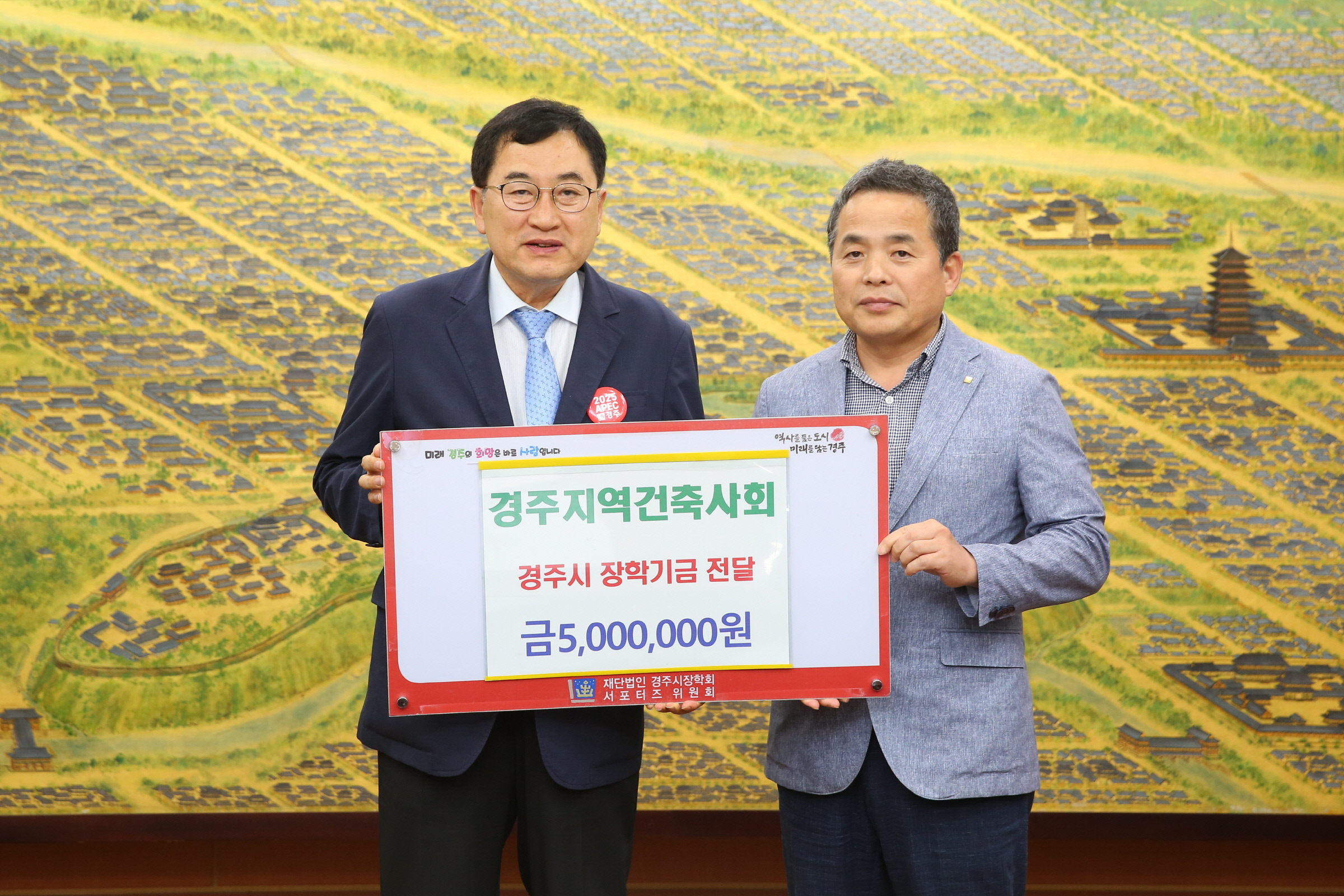 지난달 27일 경주지역건축사회 최규식회장(오른쪽)이 지역인재 육성 등을 위해 장학금 5백만원을 경주시장(시장학회이사장)에게 전달했다.