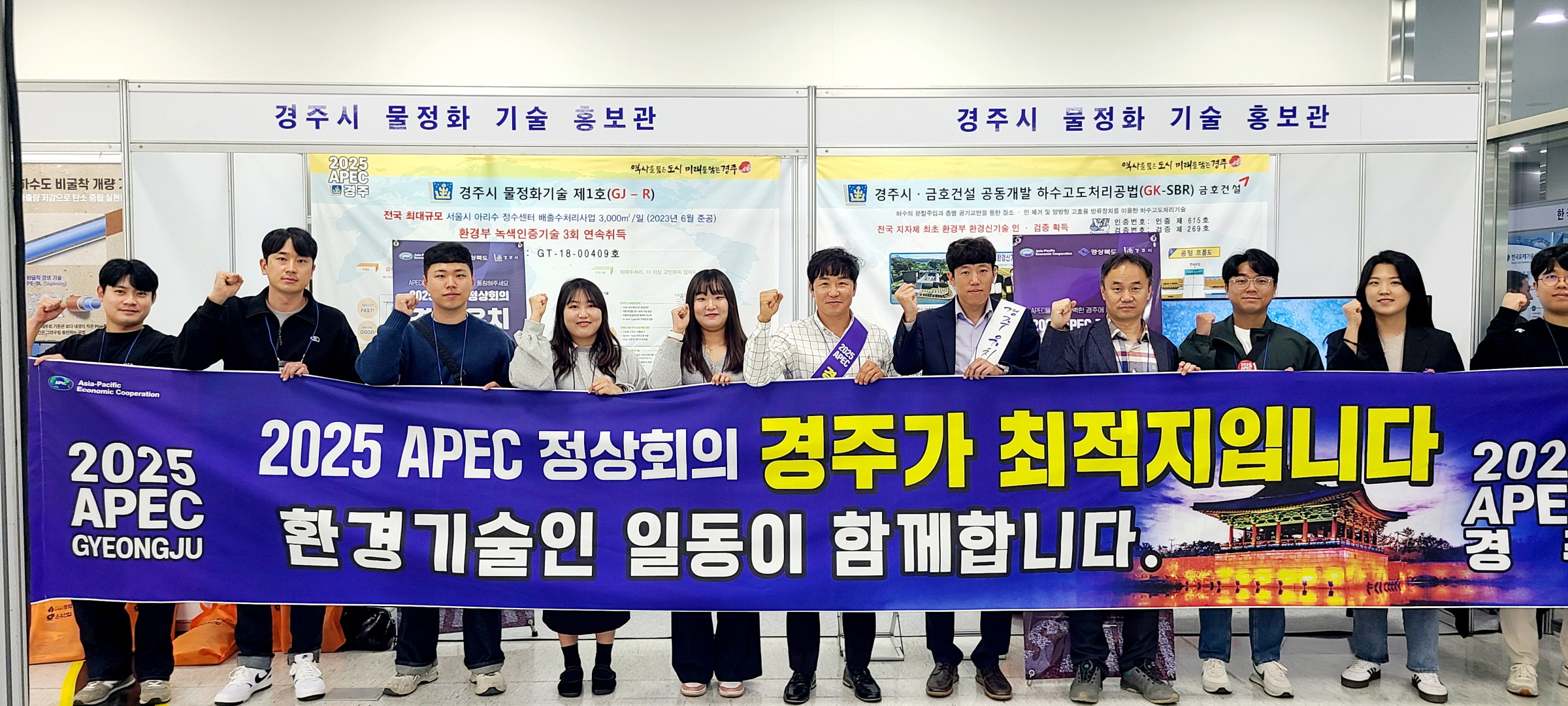 경주시가 지난 2일부터 이틀 간 대구 국가물산업클러스터에서 열린 ‘제39회 2023년 하반기 물종합기술연찬회’에 참가한 가운데, APEC 정상회의 경주유치를 위한 퍼포먼스를 하고 있다.