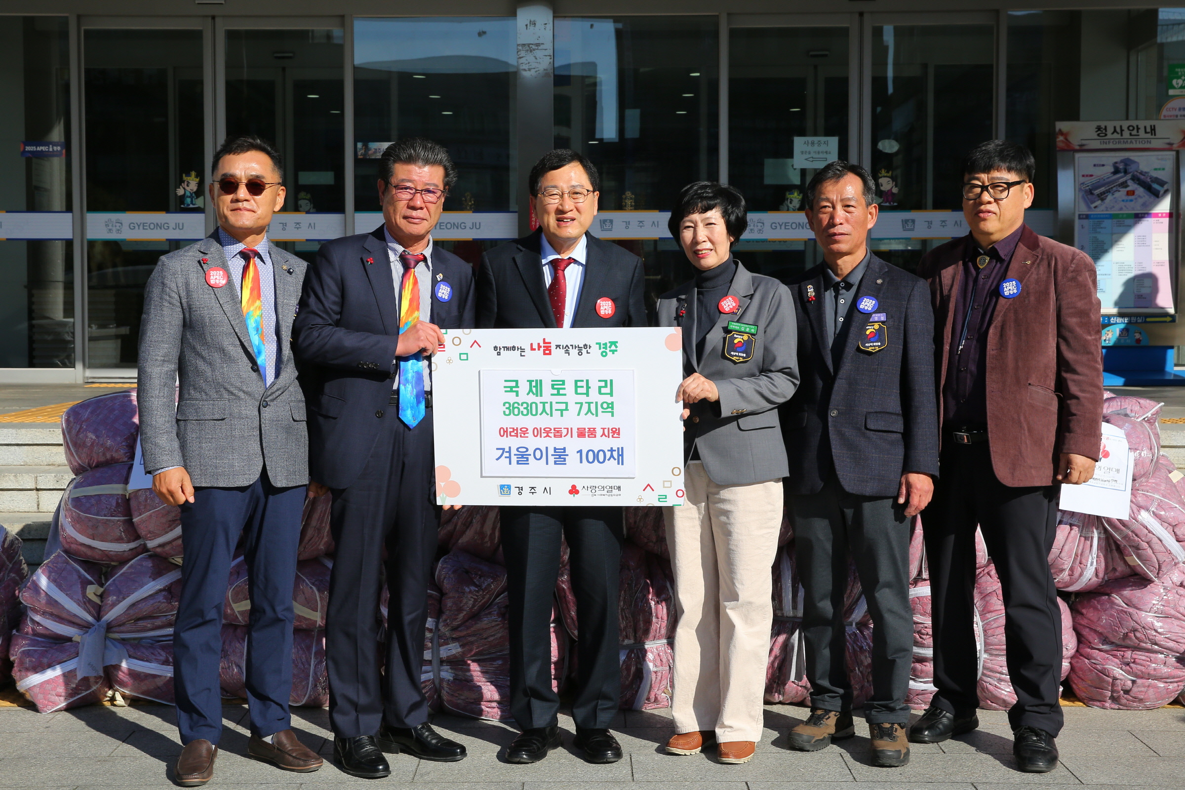 지난 8일 국제로타리 3630지구 7지역에서 경주시청을 방문해 어려운 이웃돕기 겨울이불 100채를 기탁했다.