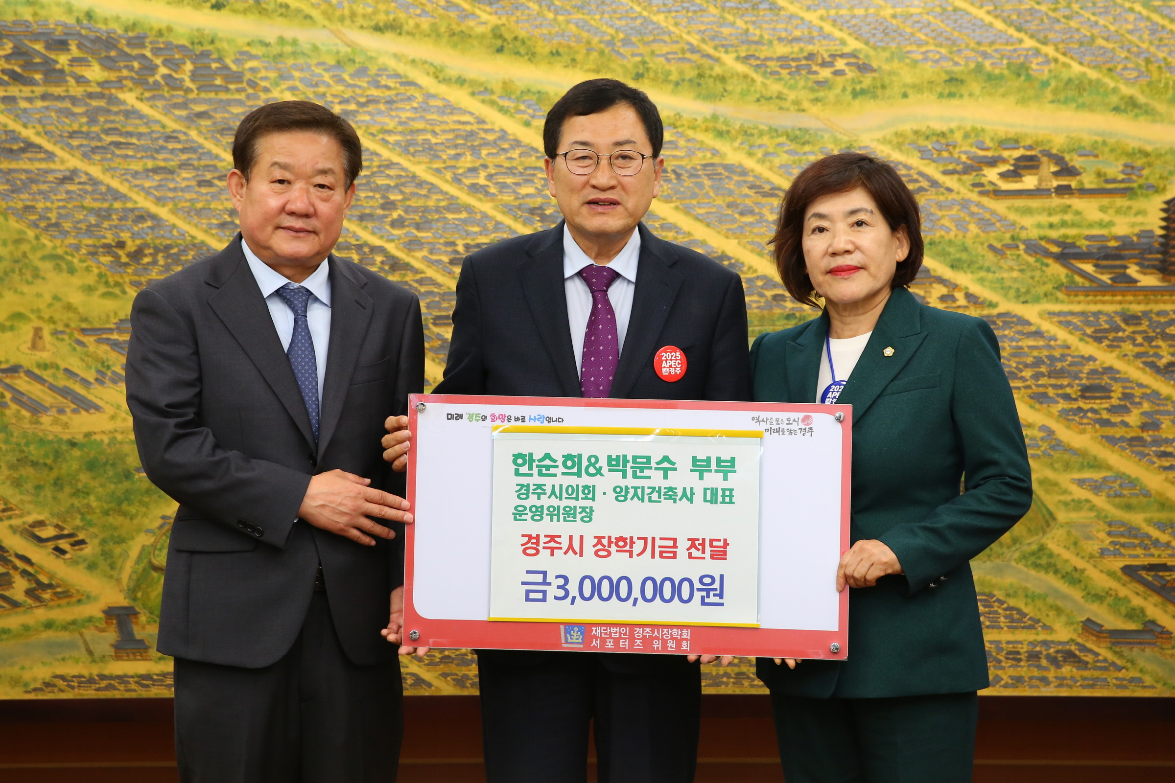 지난 9일 한순희 시의원과 양지건축사 박문수 대표가 지역인재 육성을 위해 (재)경주시장학회에 장학금 300만원을 기탁했다.