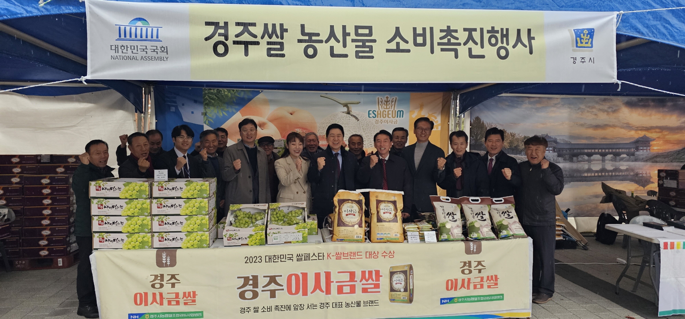 주시 주관 지역 농산물 소비 촉진 행사가 지난 27일 국회 소통관에서 열린 가운데, 지역구 의원인 김석기 국회의원과 경상도의회 최덕규 의원을 포함해 국민의힘 김기현 당대표와 김예지 의원이 행사장을 찾아 지역 농가를 독려했다.