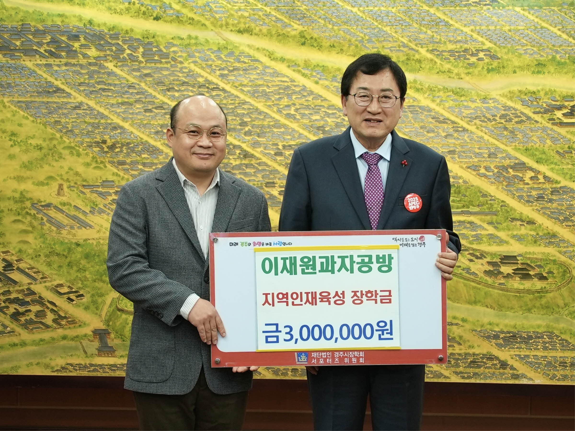 지난 27일 이재원과자공방에서 미래 경주지역을 이끌어갈 지역 인재육성을 위해 장학금 300만원을 기탁했다.