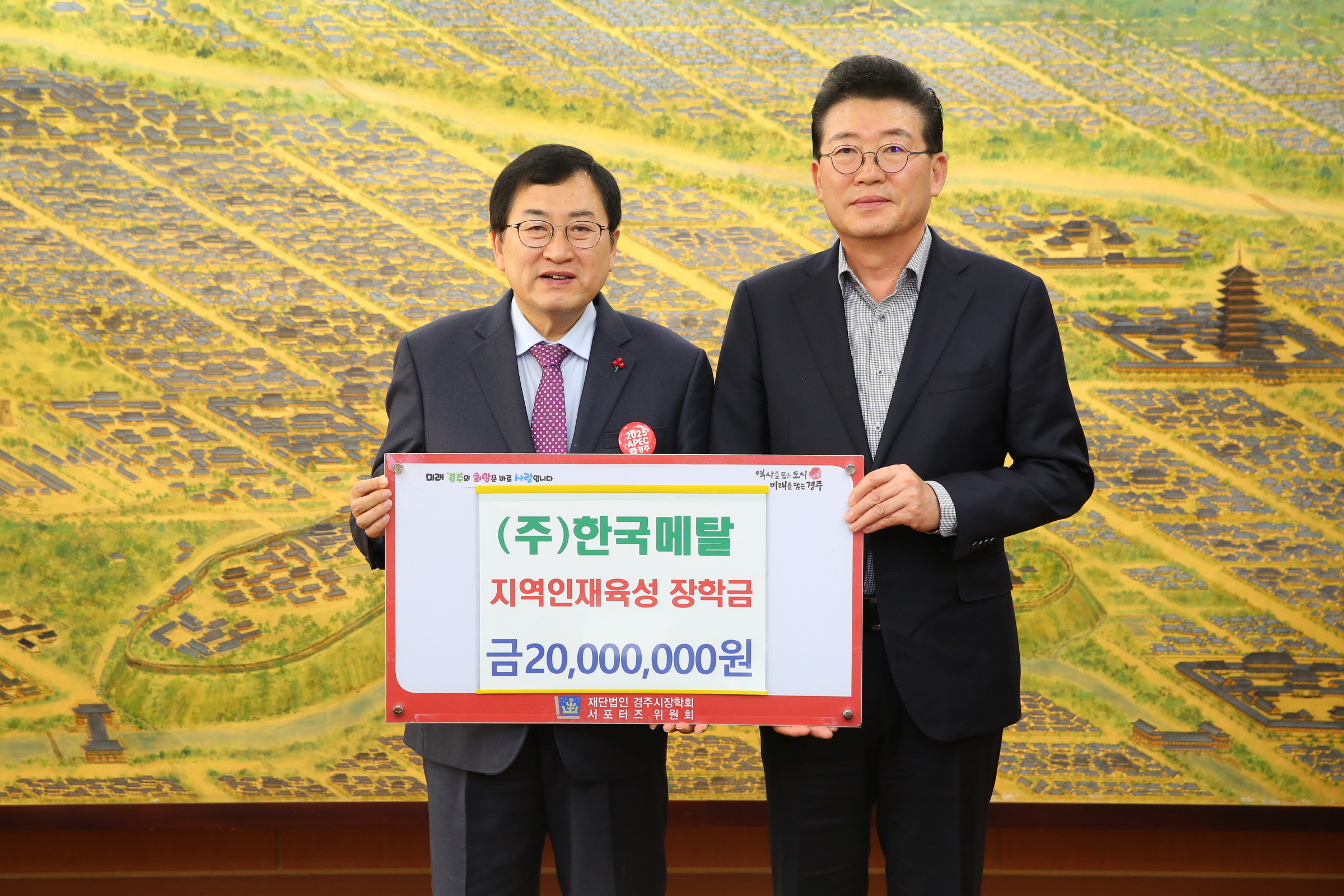 지난달 30일 ㈜한국메탈에서 지역 교육발전과 인재육성을 위해 (재)경주시장학회에 장학금 2000만원을 기탁했다.