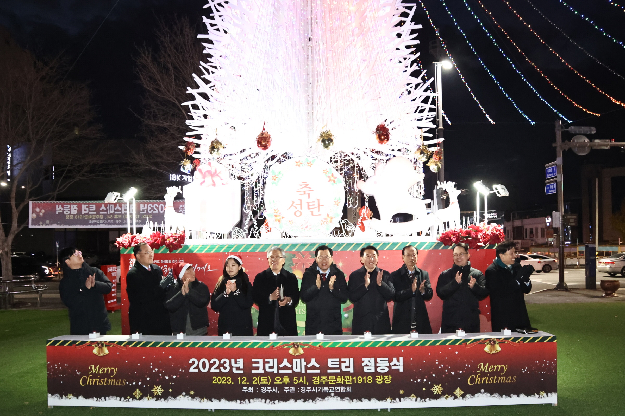 주낙영 시장을 포함한 내빈들이 2일 경주문화관1918 광장에서 2023년 크리스마스 트리 점등식에 행사 후 기념촬영을 하고 있다.