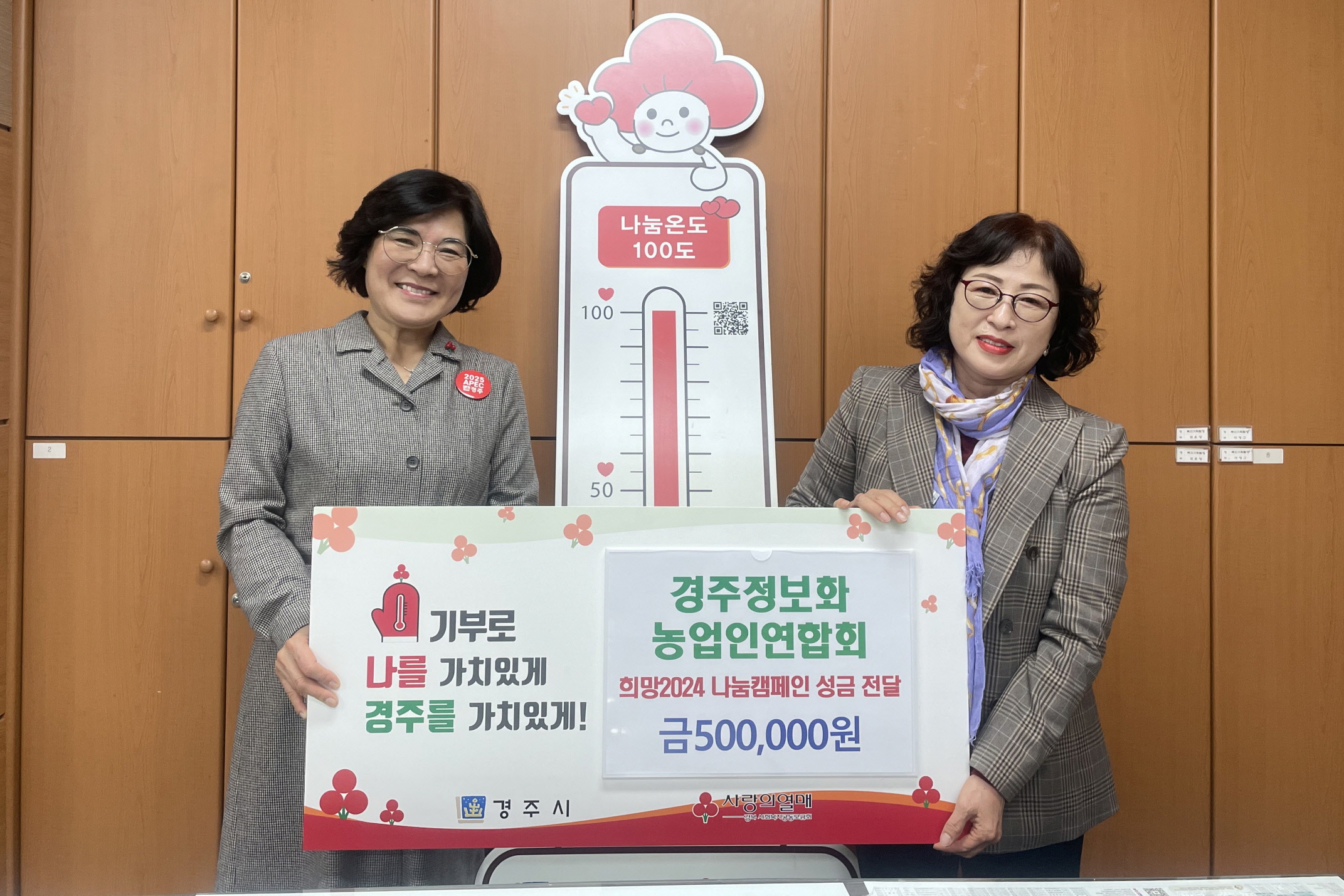 지난 5일 경주정보화농업인연합회에서 경주시청을 방문해 희망2024 나눔캠페인 성금 50만원을 전달했다.