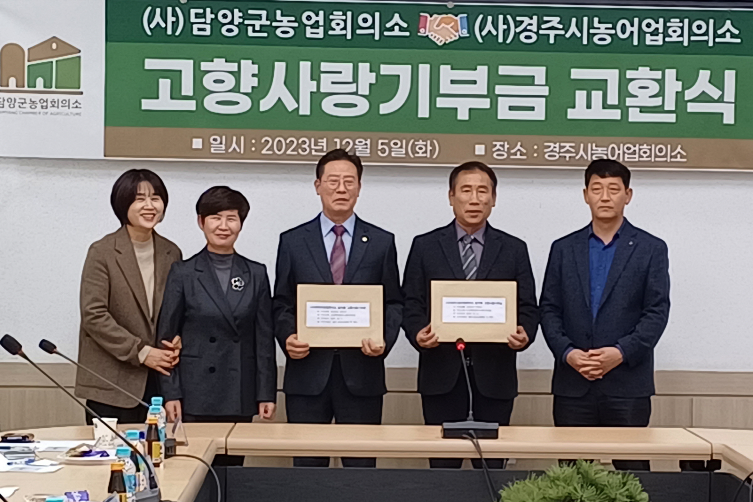 김형철 경주시농어업회의소 회장(왼쪽에서 세 번째)과 이문태 담양군농업회의소 회장(왼쪽에서 네 번째)이 5일 경주시 농어업회의소에서 고향사랑기부금 교환식 후 기념촬영을 하고 있다.