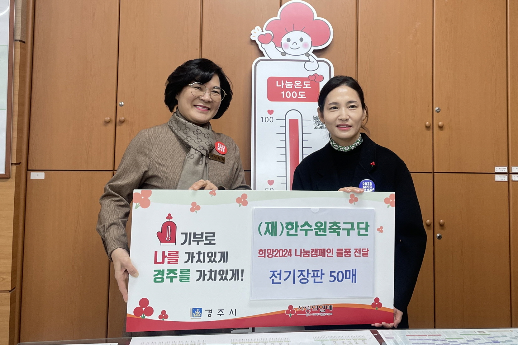 지난 6일 재단법인 한수원축구단에서 경주시청을 방문해 희망2024 나눔캠페인 물품 전기장판 50매를 전달했다.