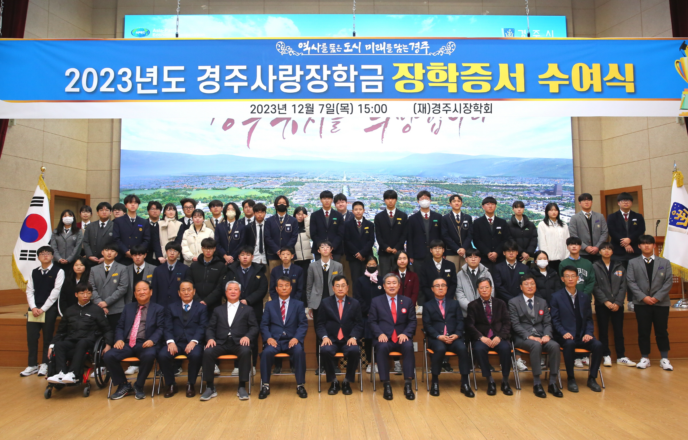 지난 7일 시청 알천홀에서 열린 2023년도 경주사랑장학금 장학증서 수여식 후 기념촬영을 하고 있다.