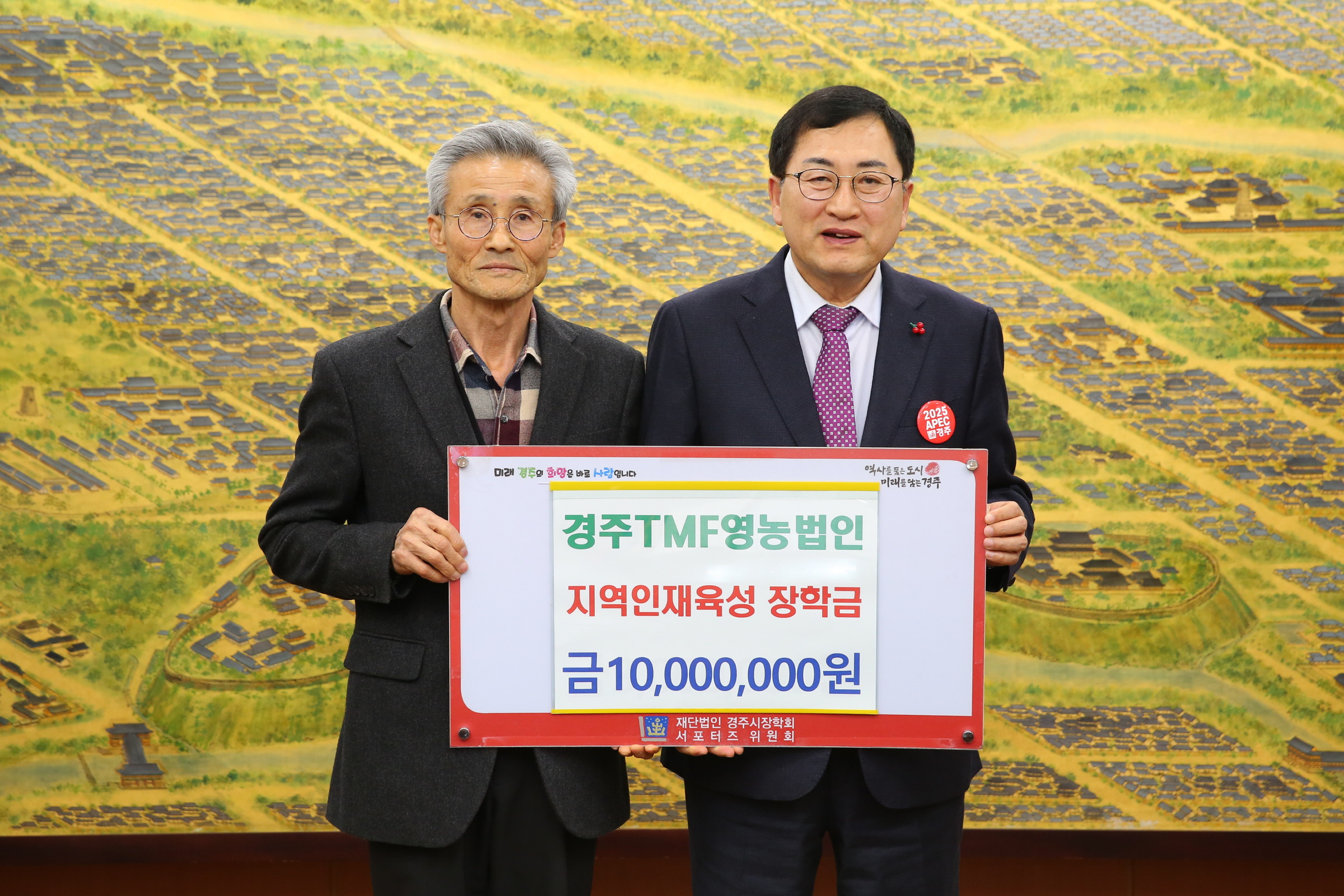 지난 12일 경주TMF영농조합법인에서 지역 인재육성과 교육발전을 위해 장학금 1000만원을 기탁했다.