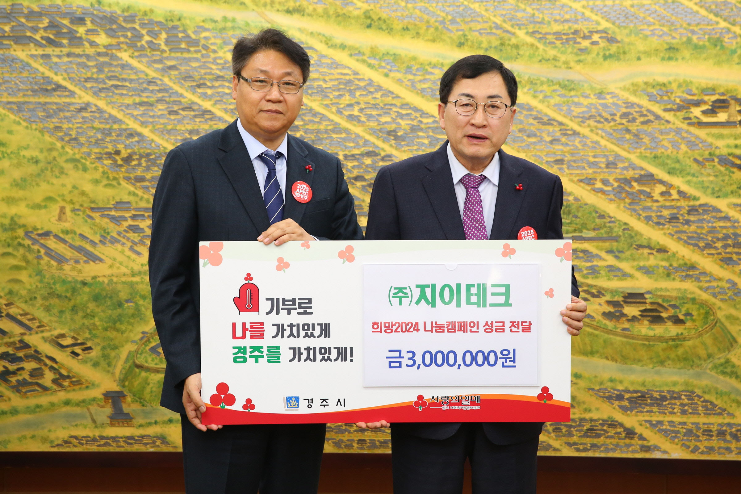 지난 12일 ㈜지이테크에서 희망2024 나눔캠페인 성금 300만원을 전달했다.