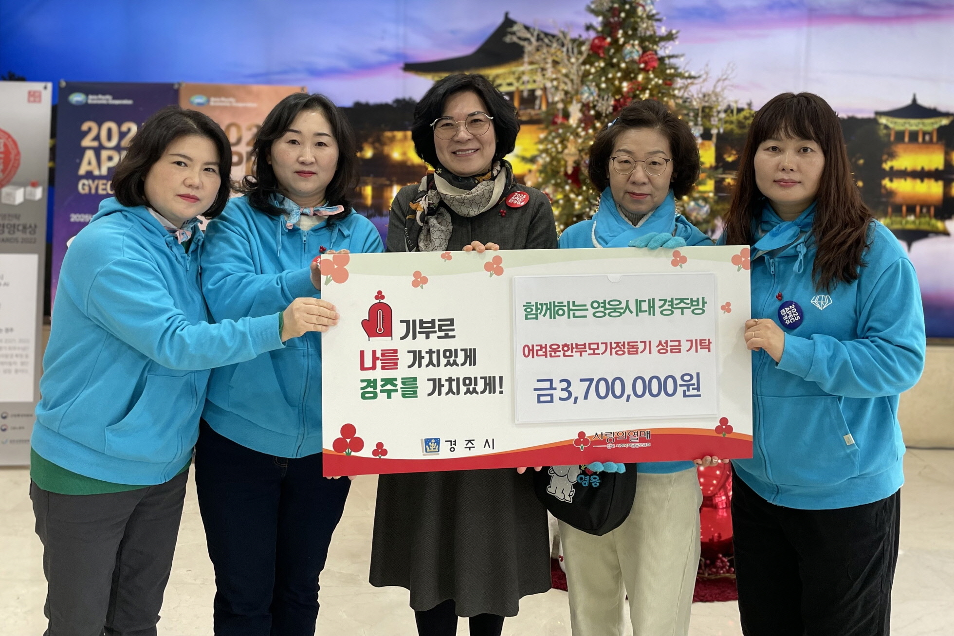 지난 20일 가수 임영웅 팬카페 ‘함께하는 영웅시대 경주방’에서 희망2024 나눔캠페인 성금 370만원을 기탁했다.