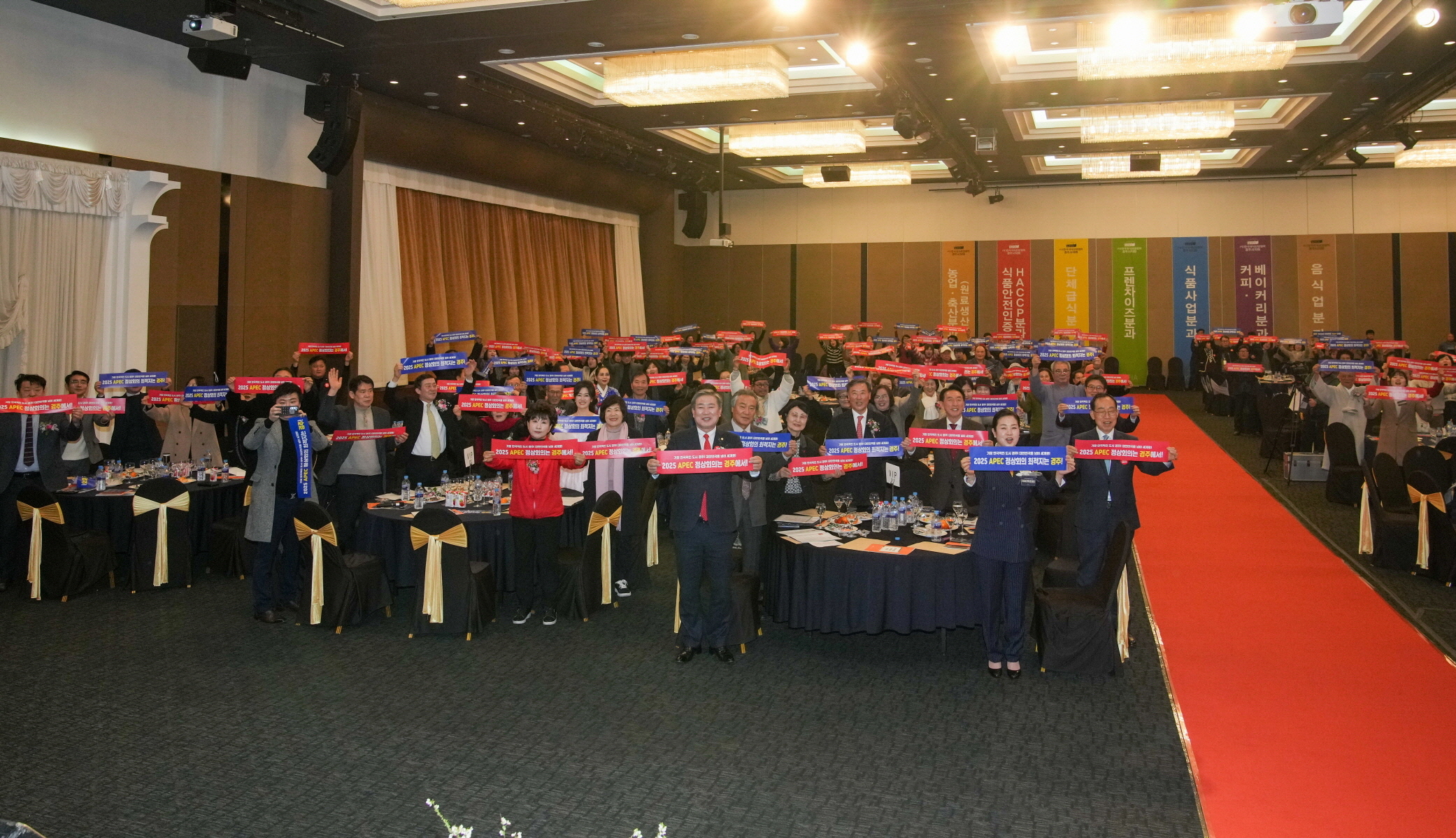 창립총회 후 참석자들이 2025 APEC 정상회의 경주유치 퍼포먼스를 펼치고 있다.