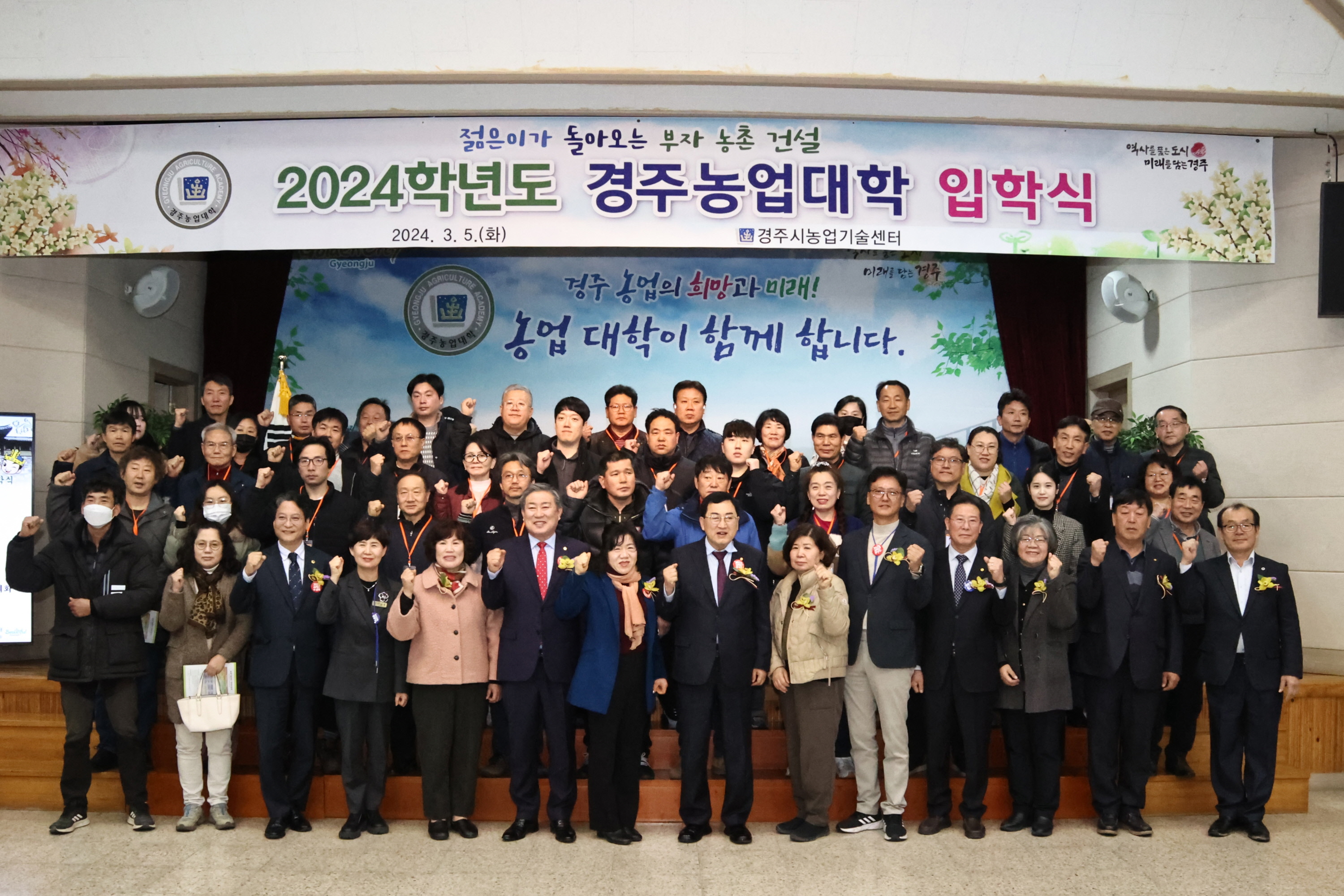 5일 오후 2시 경주시농업기술센터 내 농업인회관에서 제18회 경주농업대학 입학식이 열리고 있다.