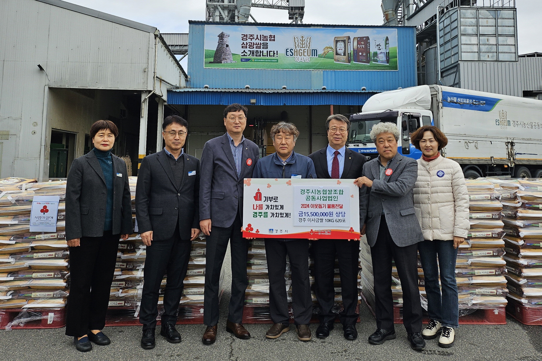 지난 26일 경주시농협쌀조합 공동법인에서 지역 내 어려운 이웃을 위해 1550만원 상당의 이사금쌀(10kg) 620포를 기탁했다.