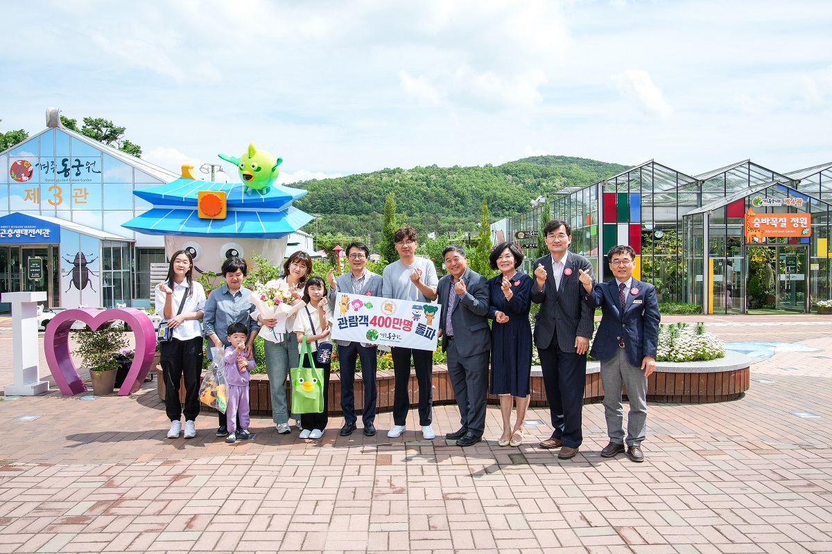김성학 부시장이(왼쪽에서 네 번째) 지난 6일 동궁원 관람객 400만 명 돌파 이벤트에 선정된 김영종씨(오른쪽에서 다섯 번째) 가족과 함께 기념촬영을 하고 있다.