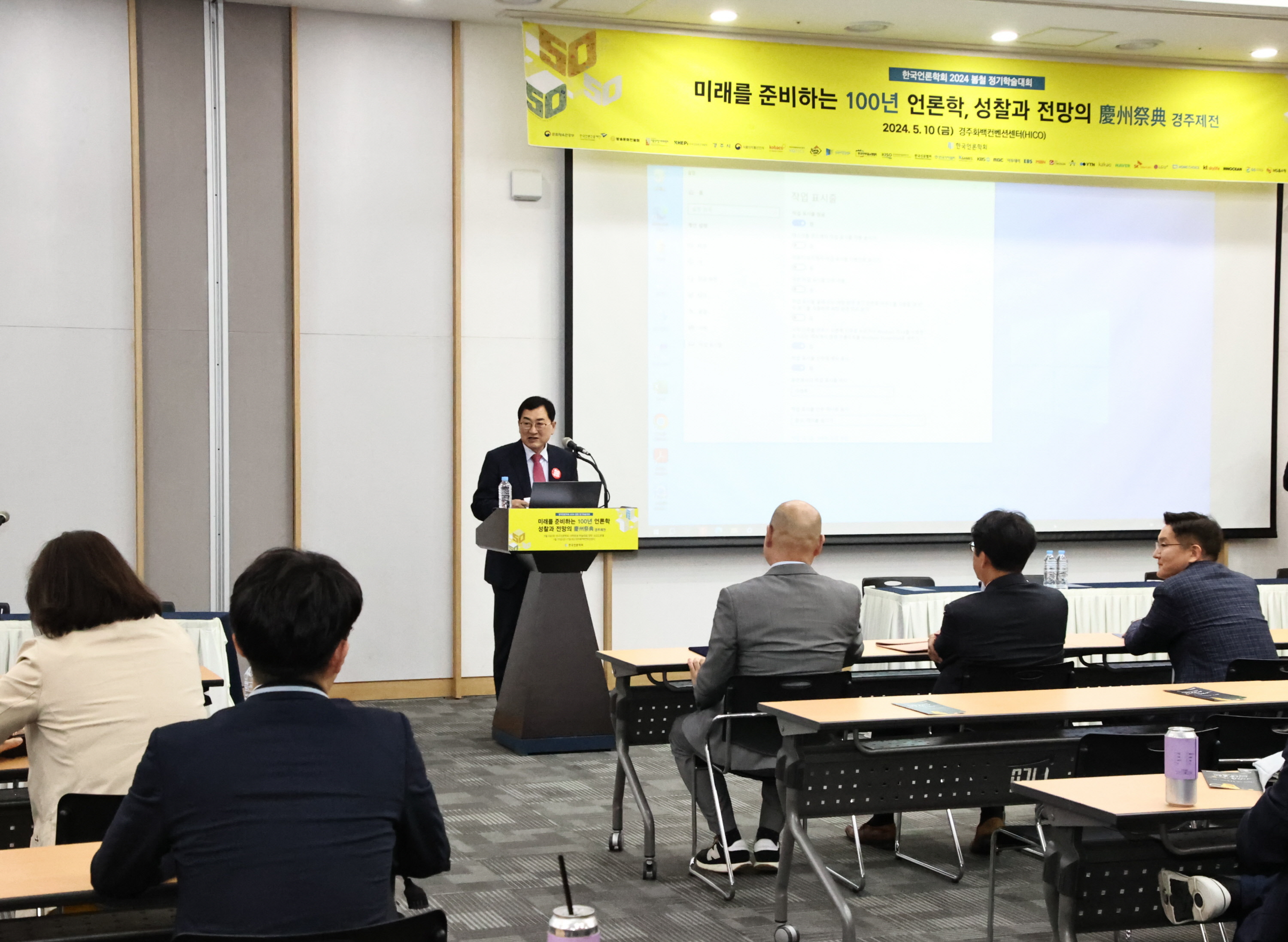 주낙영 시장이 지난 하이코에서 열린 한국언론학회 정기학술대회에 참석해 인사말씀을 하고 있다.