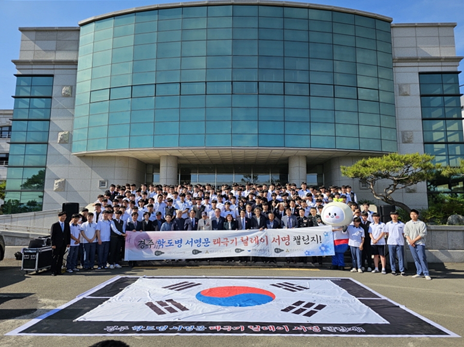지난 17일 오후 경주고등학교에서 ‘경주 학도병 서명문 태극기 릴레이 서명 챌린지’ 행사가 열리고 있다.