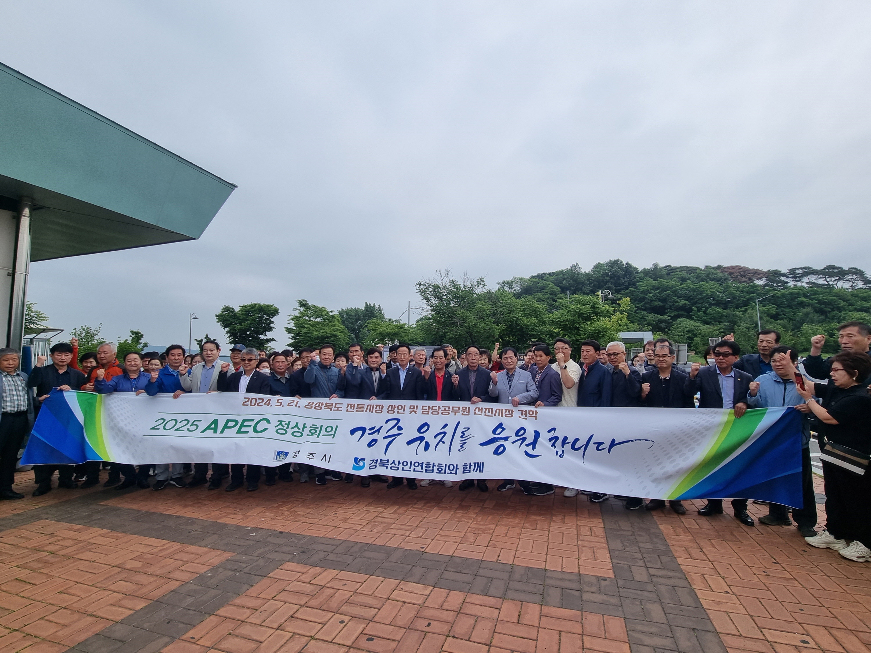 경북상인연합회는 지난 21일 전남 여수에서 APEC 정상회의 경주유치를 응원하고 있다.