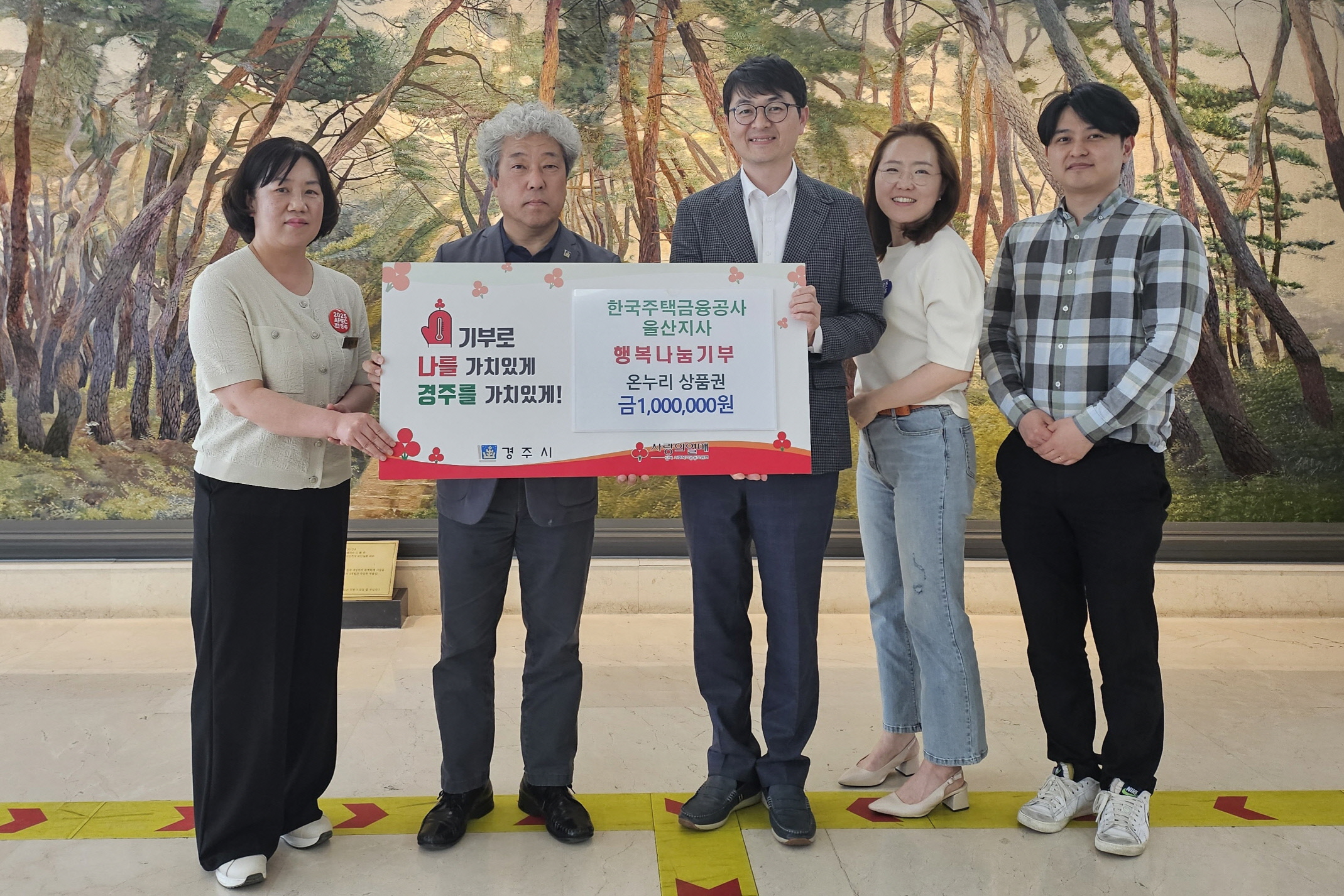 지난 23일 한국주택금융공사 울산지사에서 경주시청을 방문해 지역 내 취약계층을 위한 온누리상품권 100만원을 기탁했다.