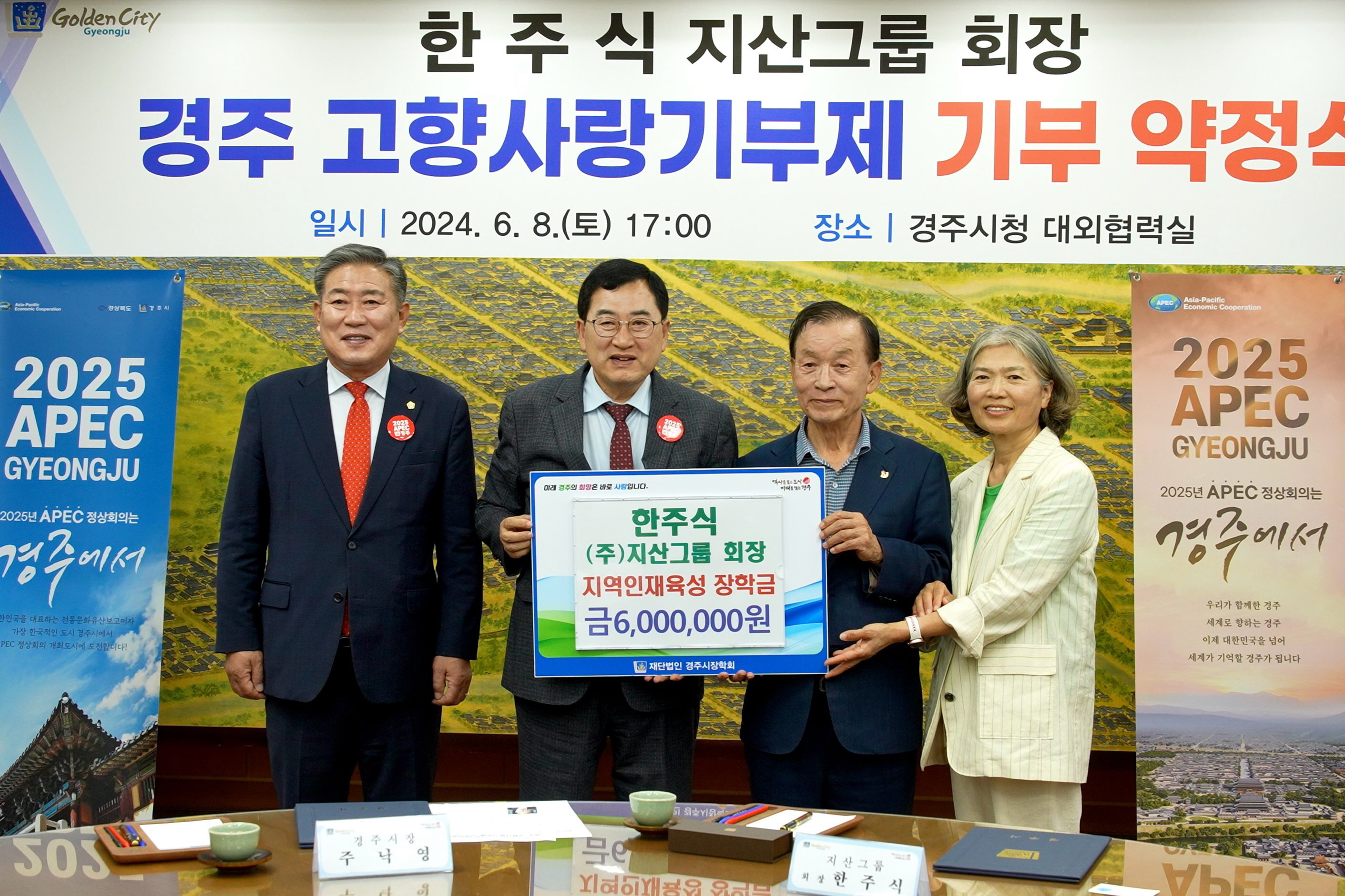 지난 8일 한주식 ㈜지산그룹 회장이 경주시청을 방문해 지역 인재육성과 교육발전을 위해 장학금 600만원을 기탁했다.