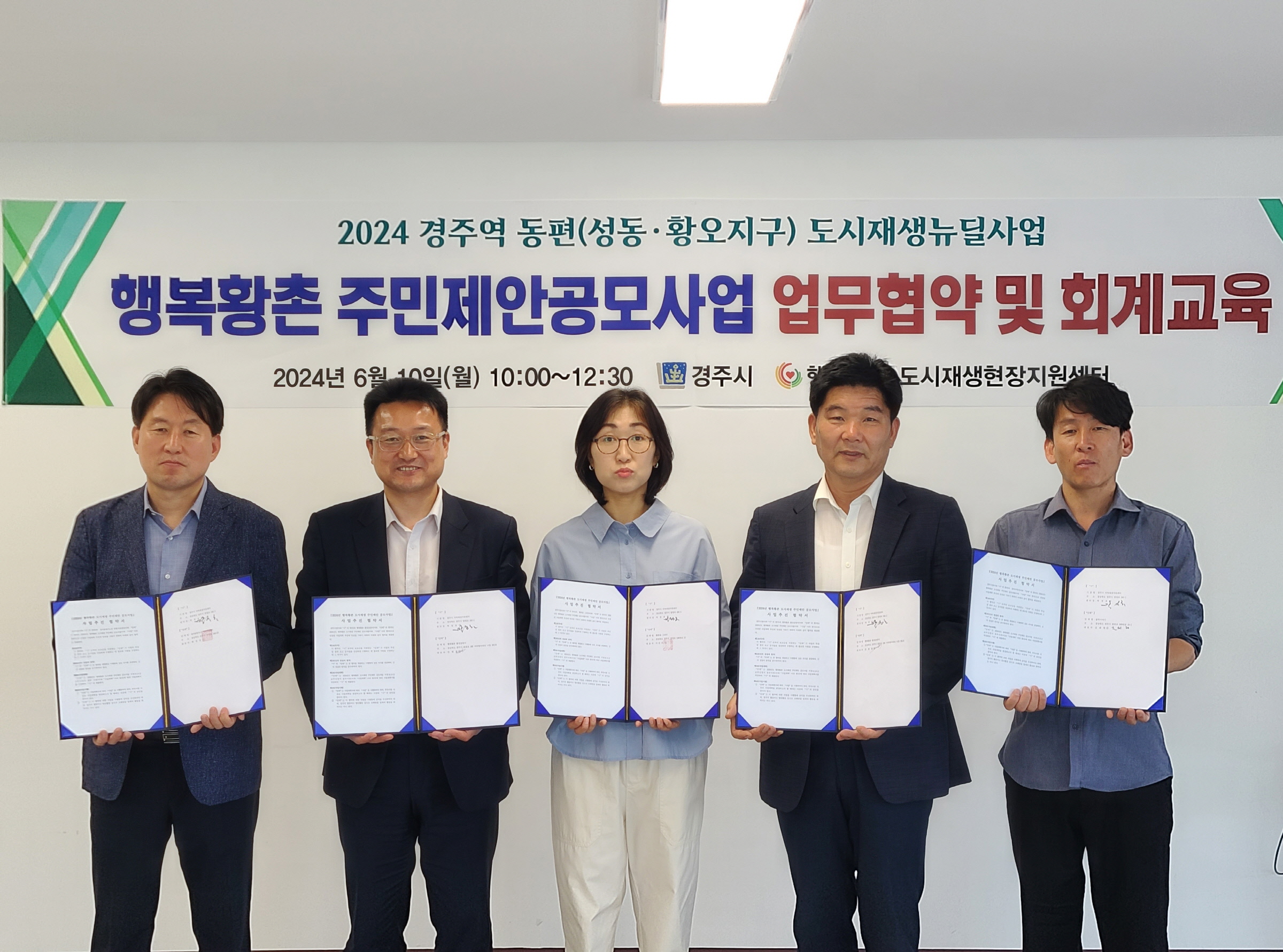 경주시와 행복황촌 도시재생뉴딜 주민제안 공모사업 4개 단체가 지난 10일 업무 협약식 후 기념촬영을 하고 있다.