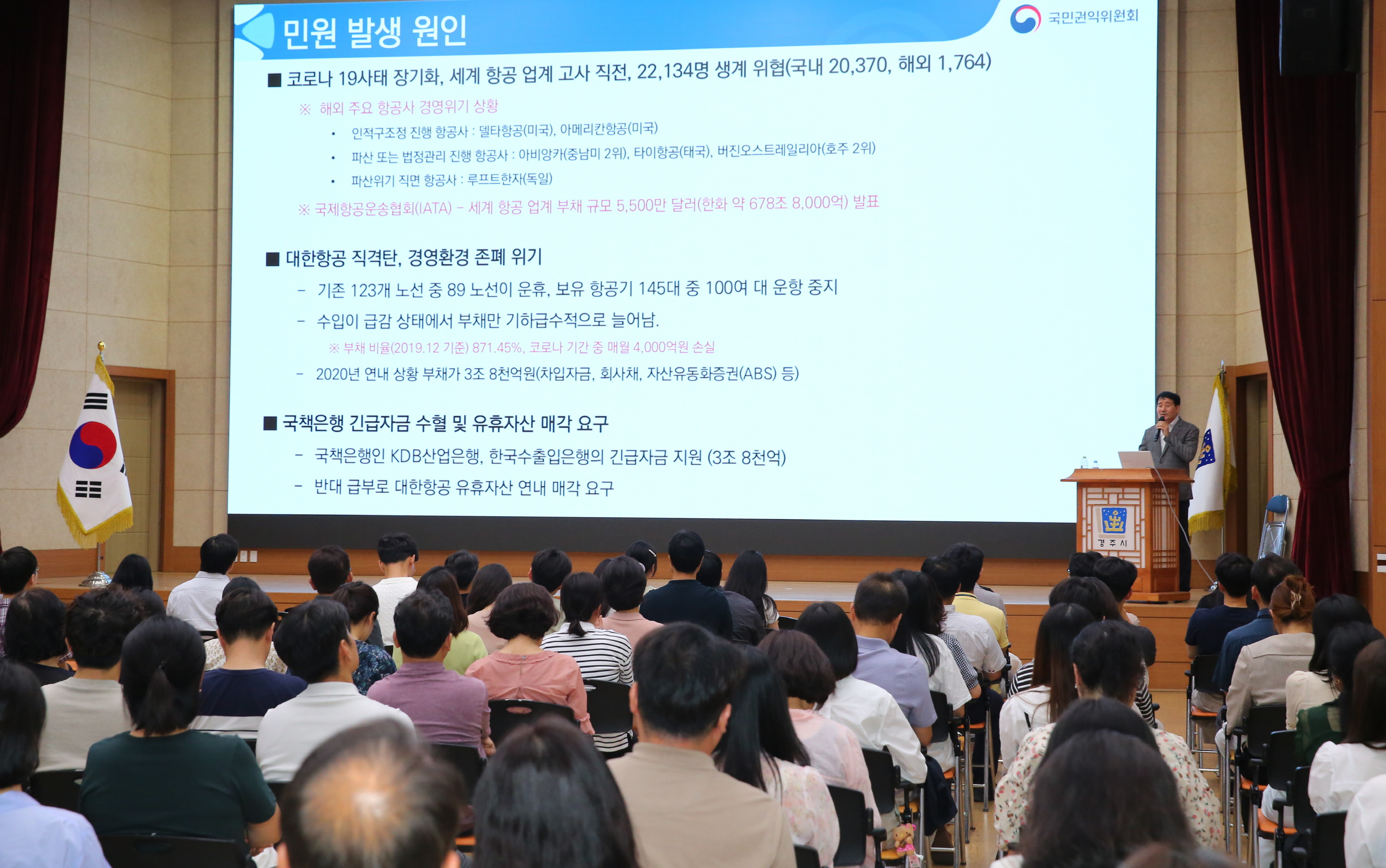 반부패 청렴교육이 지난 14일 시청 알천홀에서 직원을 대상으로 진행되고 있다.