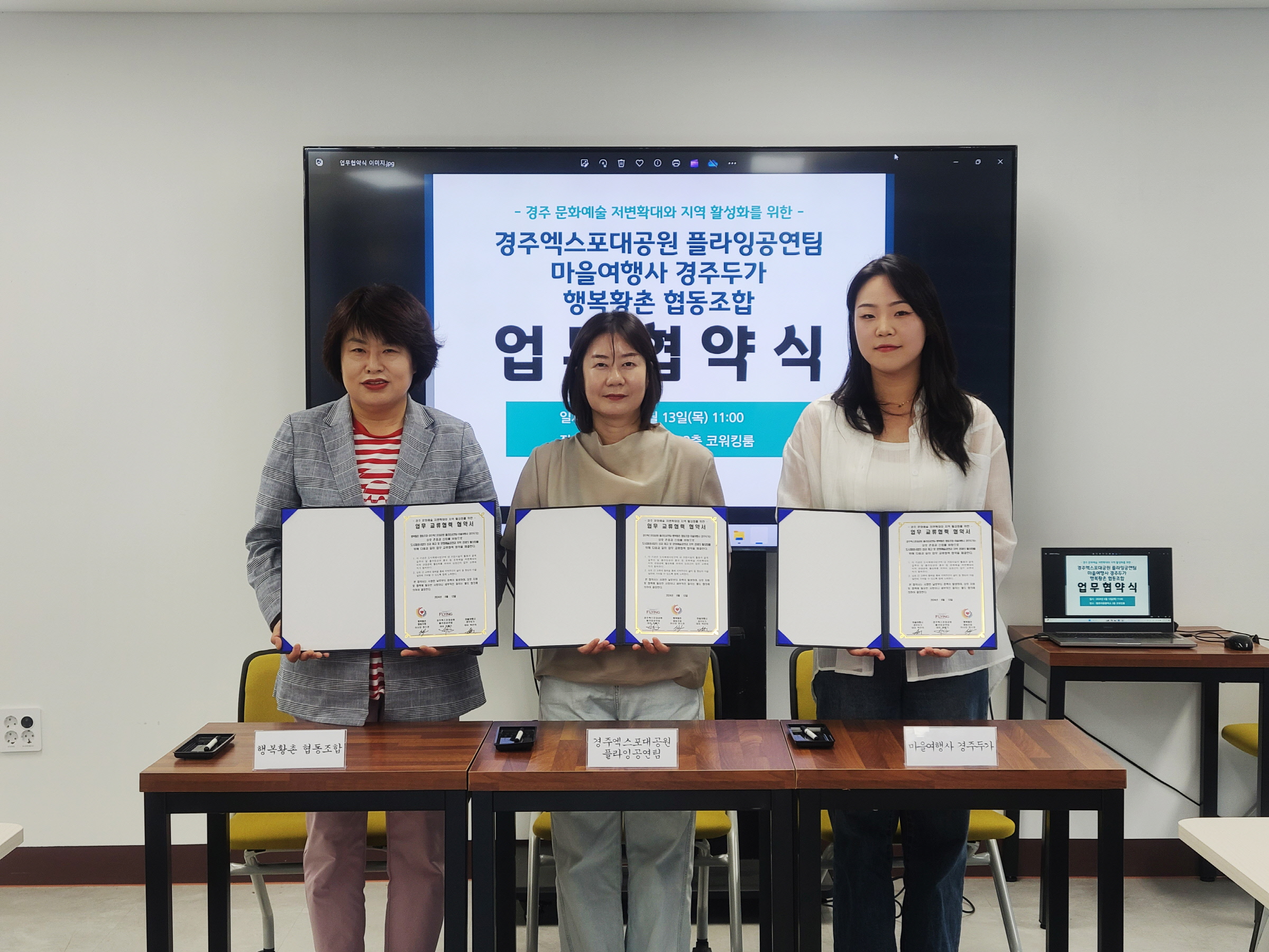 행복황촌 협동조합, 경주엑스포대공원 플라잉공연팀, 마을여행사 경주두가 등 3개 단체가 지난 13일 경주역 동편 황촌마을활력소에서 3자간 업무협약을 체결했다.