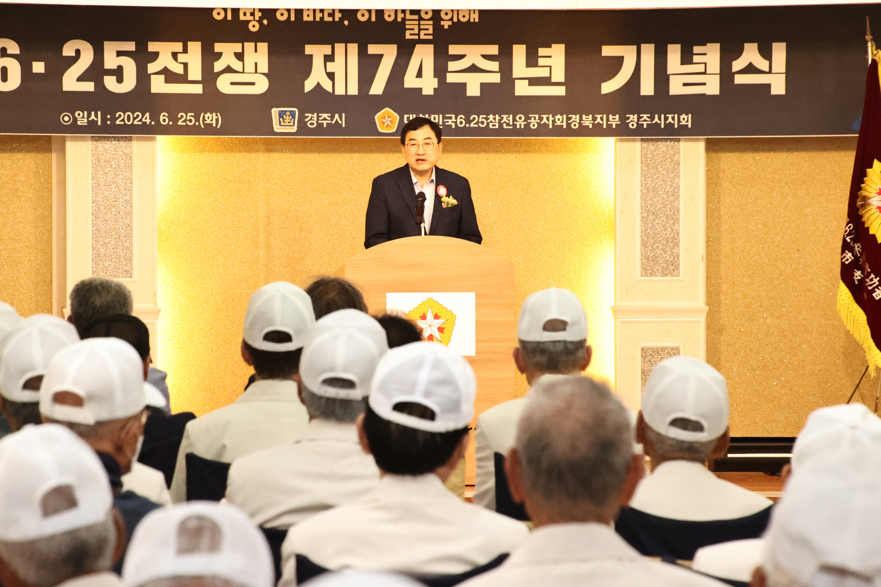 5-1. 주낙영 시장이 웨딩파티엘에서 열린 6.25전쟁 제74주년 기념식에 참석해 인사말씀을 하고 있다.jpg