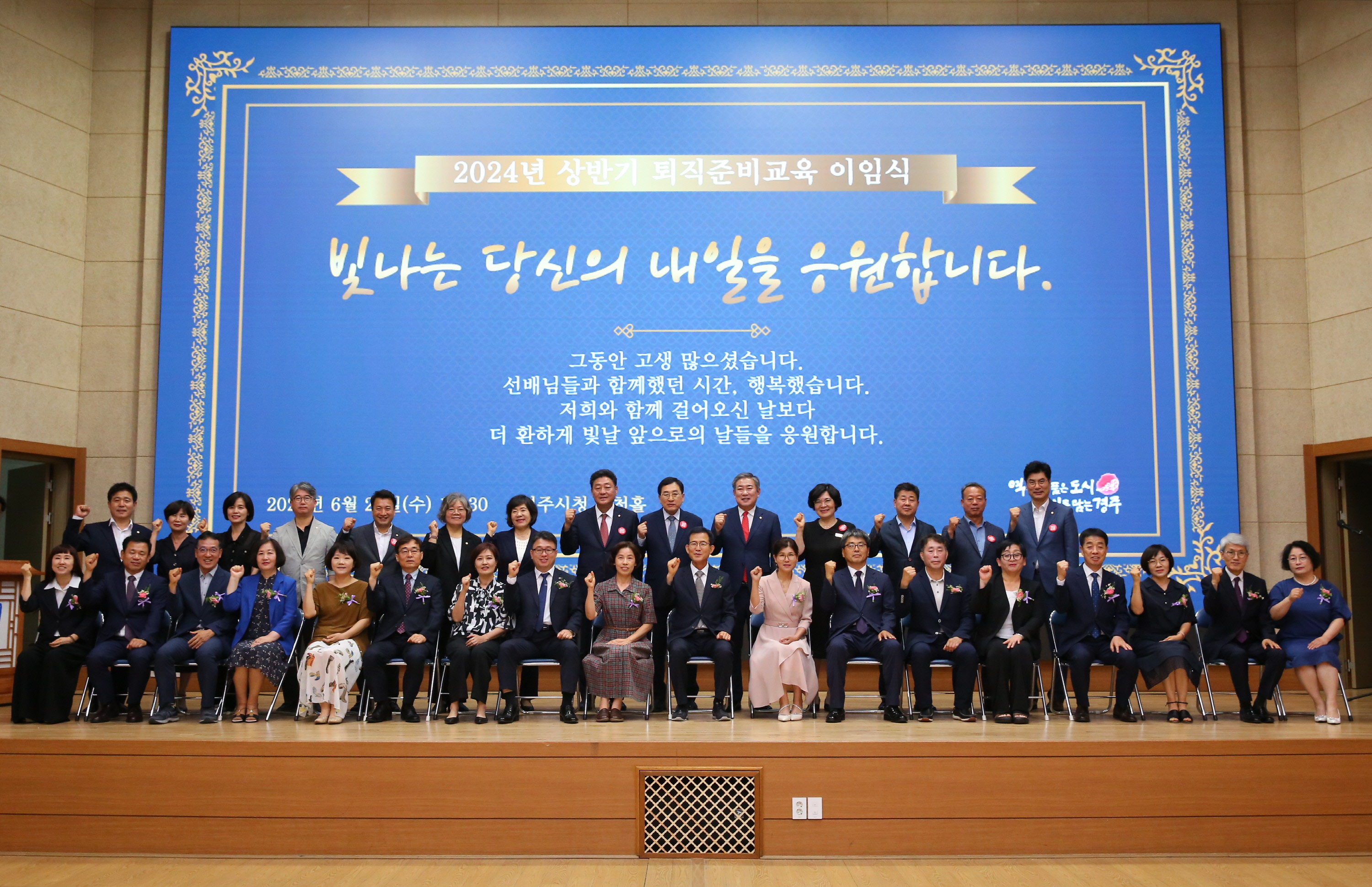 26일 오전 경주시청 알천홀에서 올해 상반기 공무원 퇴임식이 열린 가운데 참석자들이 단상에 올라 기념촬영을 하고 있다.