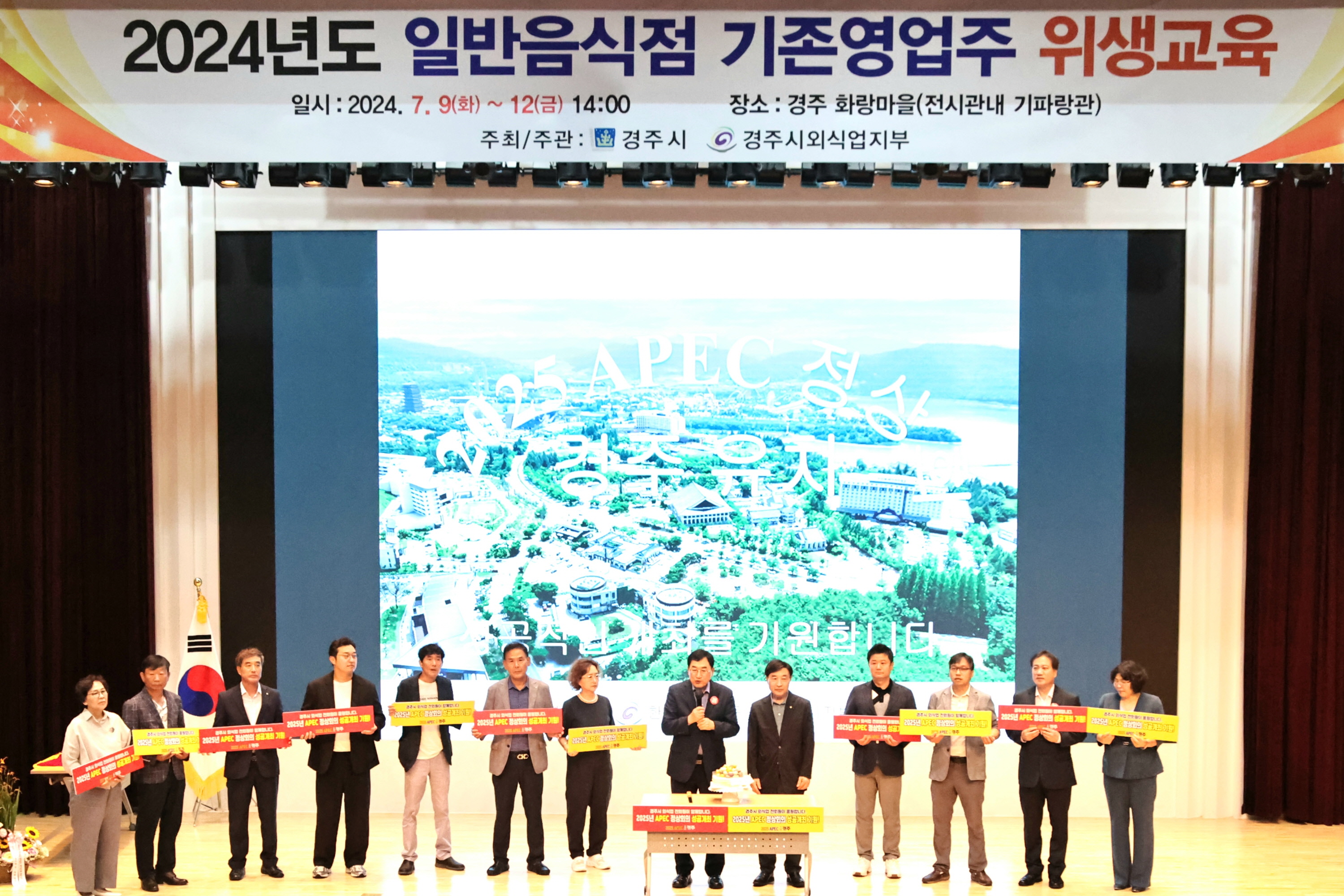 3-1. 주낙영 시장이 일반음식점 기존영업주 위생교육에 참석해 인사말씀을 하고 있다.jpg
