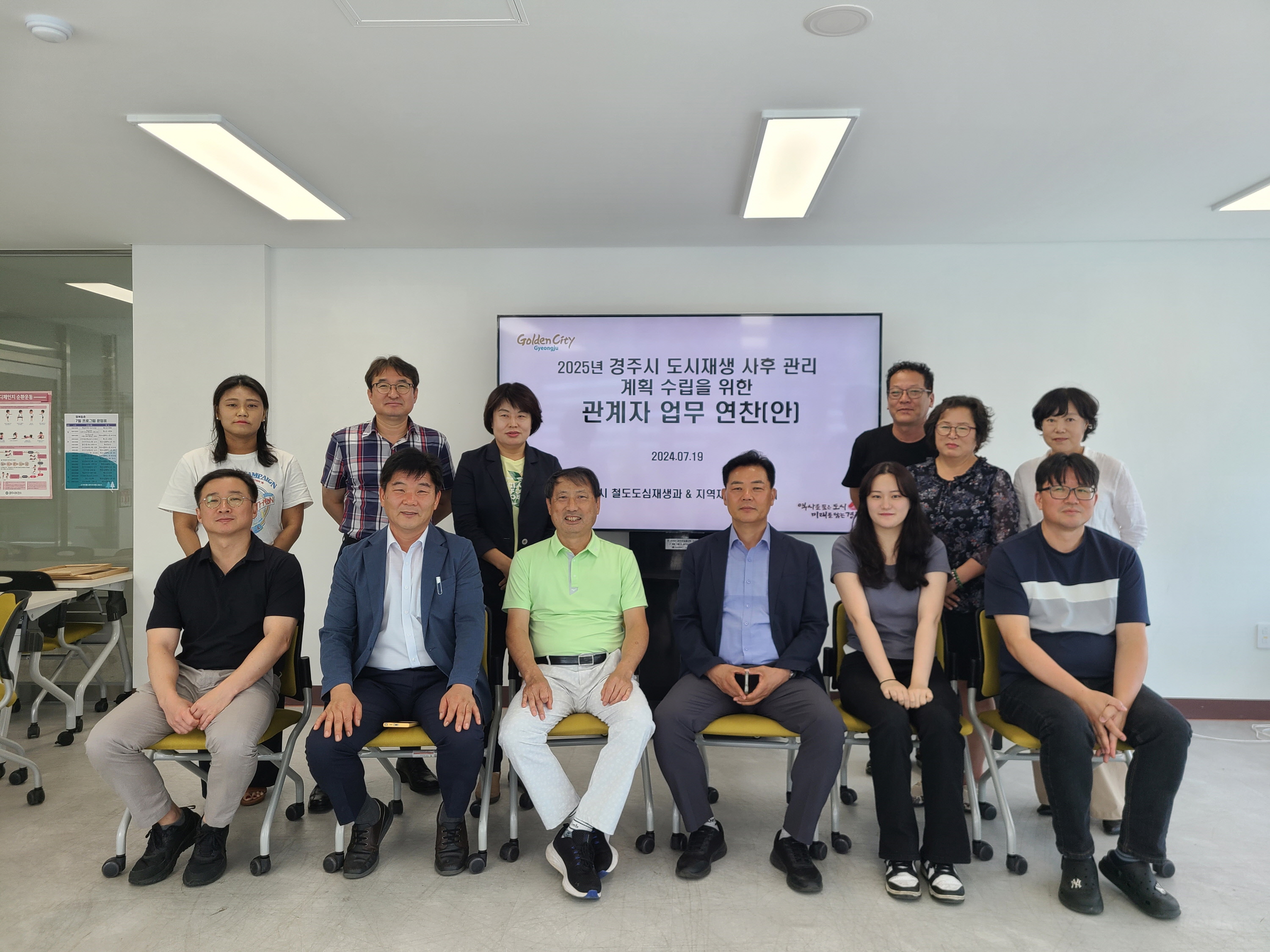 주 도시재생 사후관리 계획 수립을 위한 관계자 업무 연찬회가 지난 19일 열렸다.
