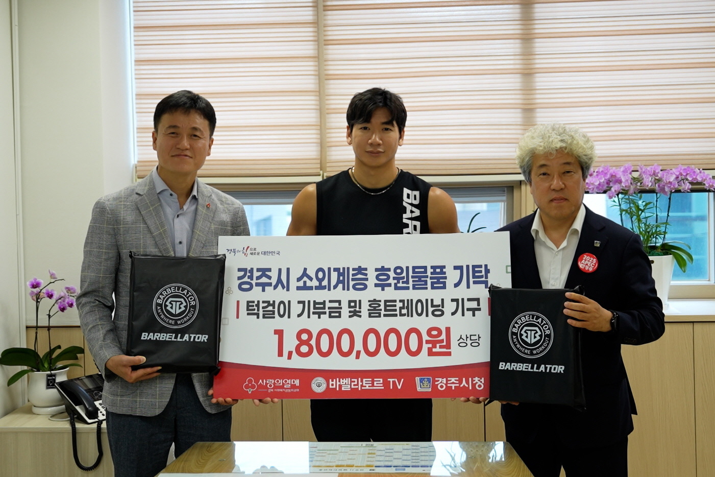 운동유튜버 리쌤이 성금과 홈트레이닝기구를 기탁했다