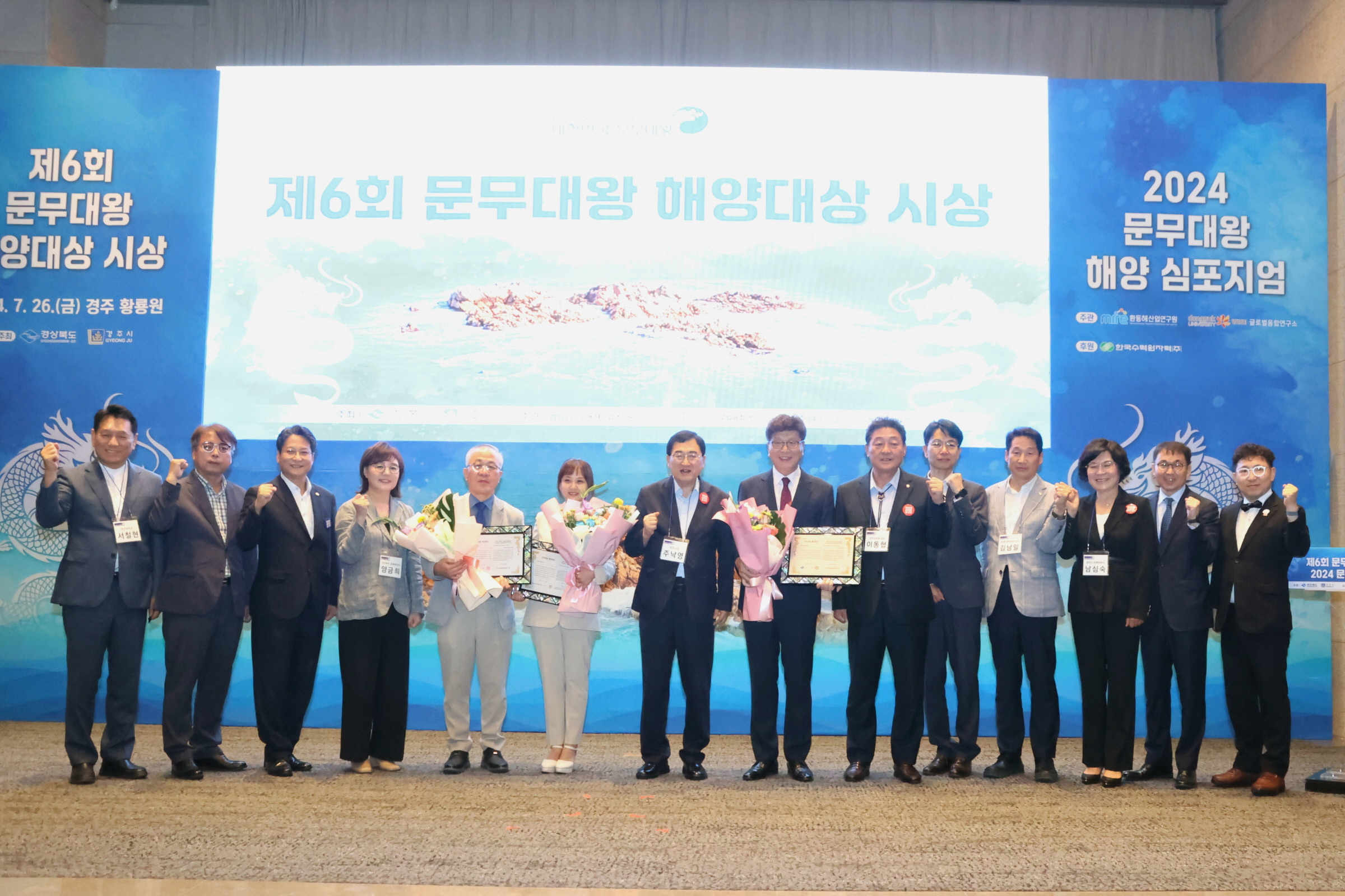 주낙영 시장을 포함한 주요 내빈들이 문무대왕 해양대상 수상자들과 기념촬영을 하고 있다.