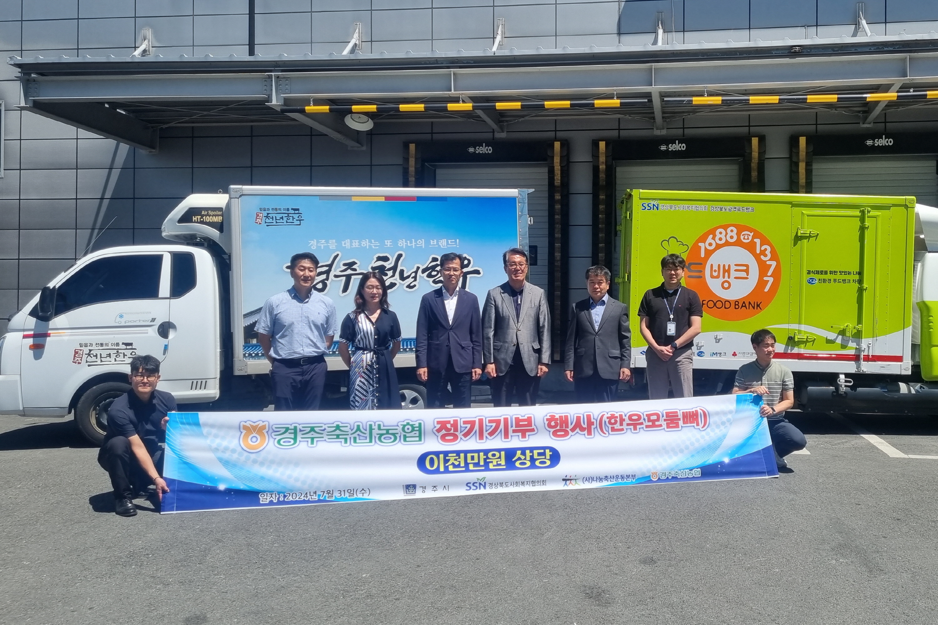 경주축산농협 경북사회복지시설 한우 나눔 행사