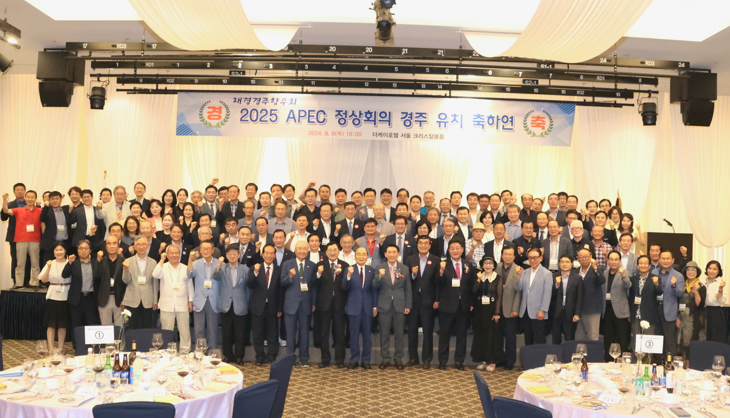 지난 8일 더케이호텔 서울에서 재경경주향우회 주최로 APEC 정상회의 경주유치 축하연이 열리고 있다.