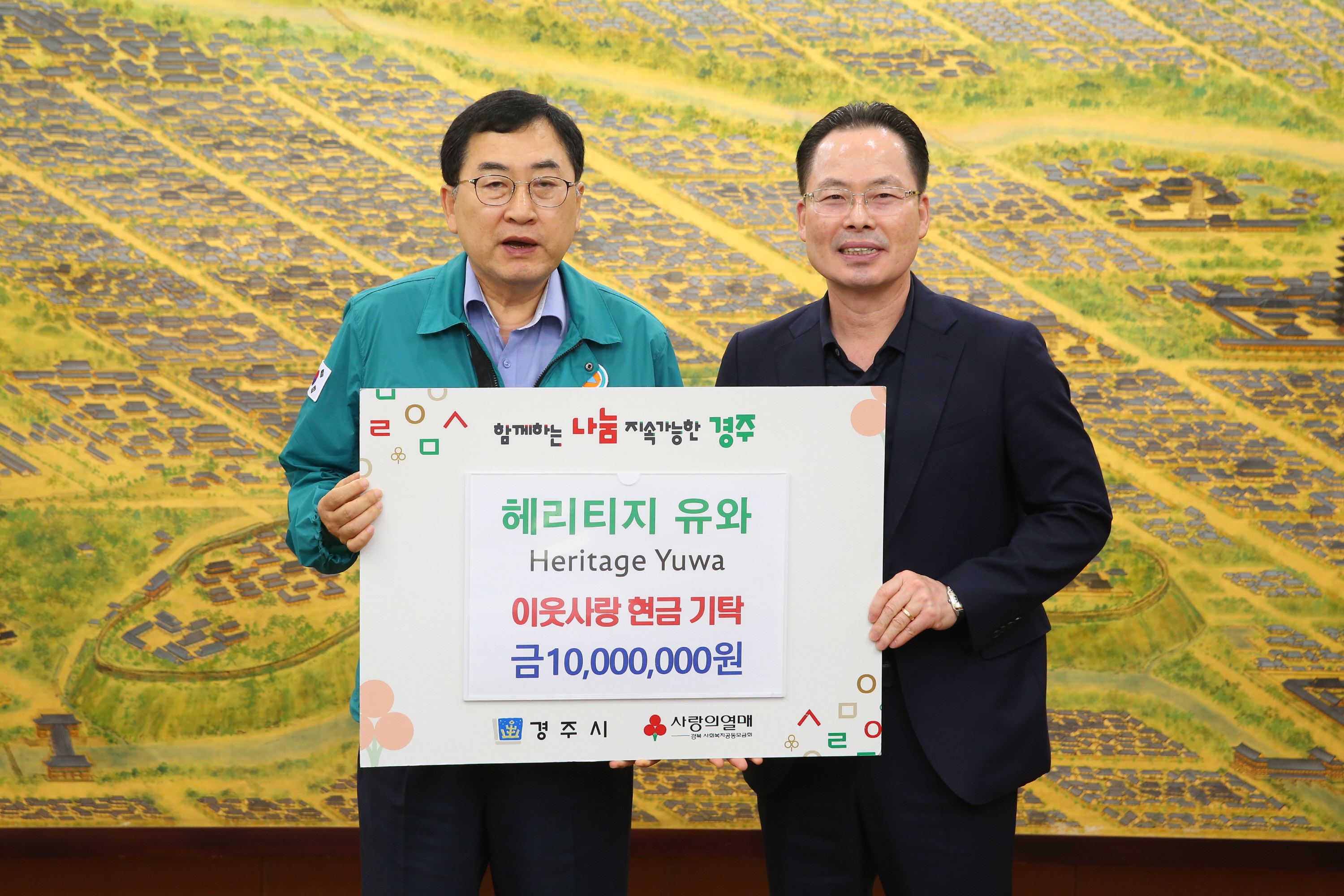 헤리티지 유와가 이웃을 위한 희망성금을 기탁했다.