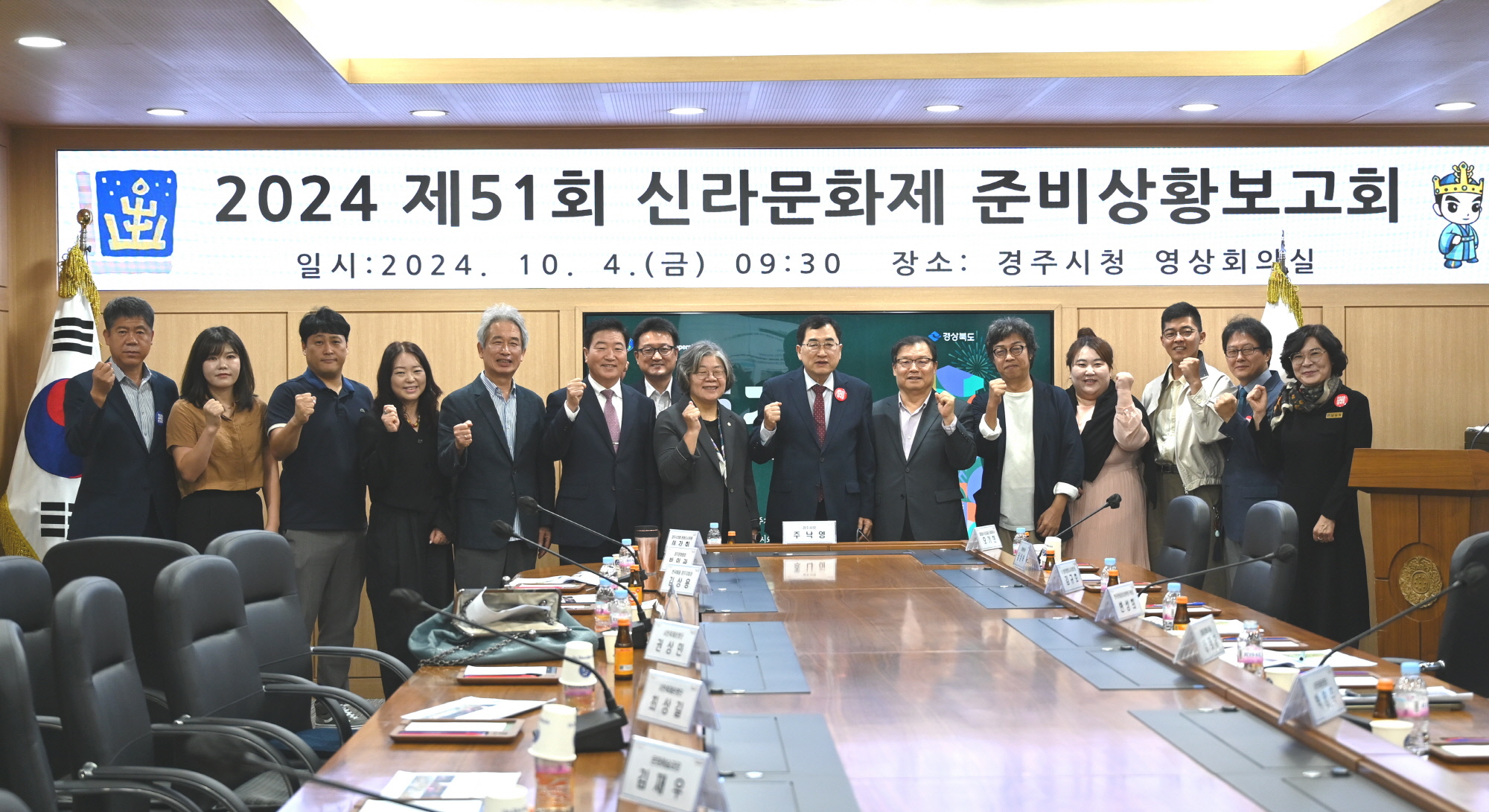 신라문화제 준비상황 보고회가 시는 4일 시청 영상회의실에서 열리고 있다.