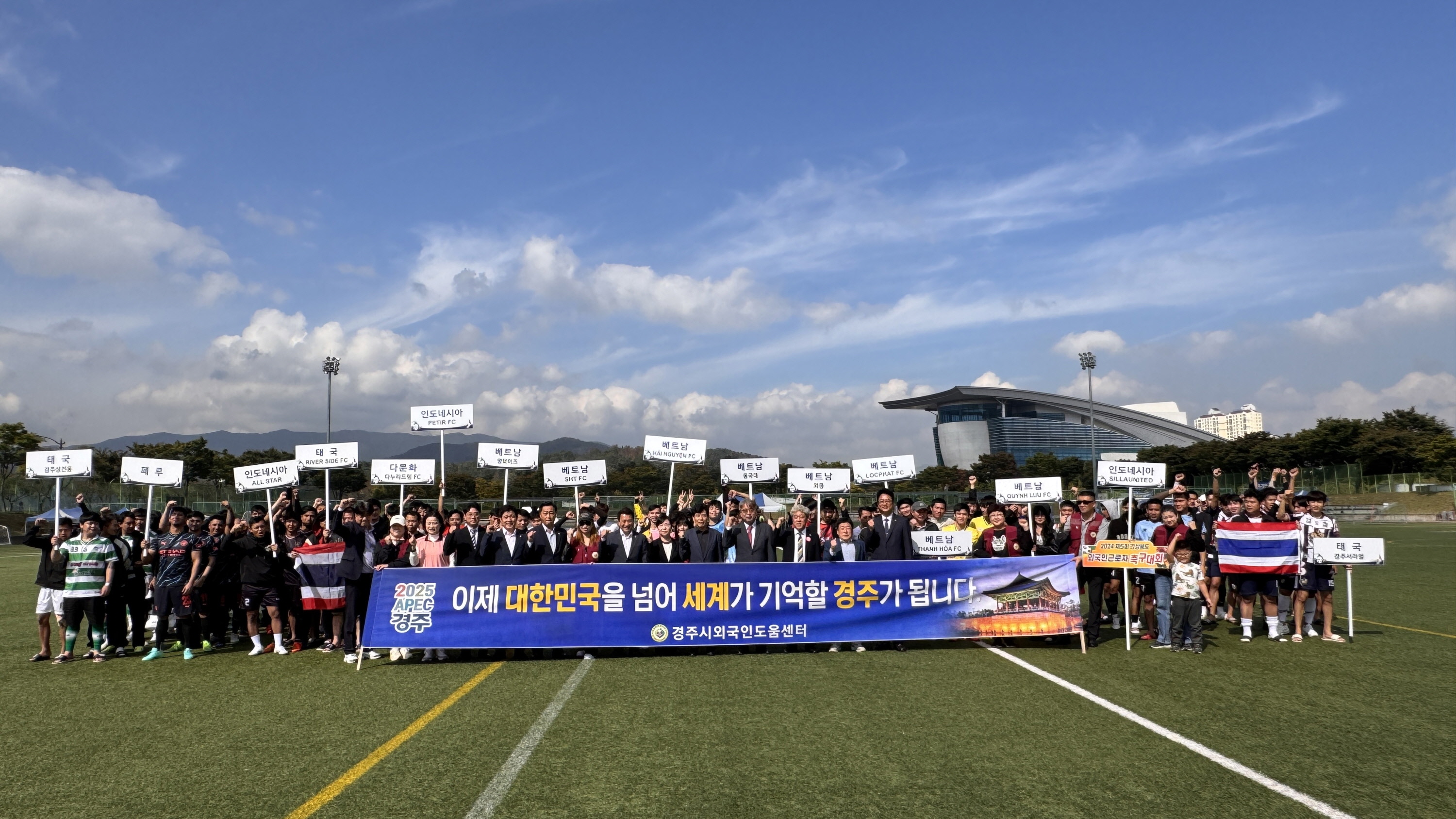 제5회 경상북도 외국인근로자 축구대회 개막식 후 선수들이 기념촬영을 하고 있다.
