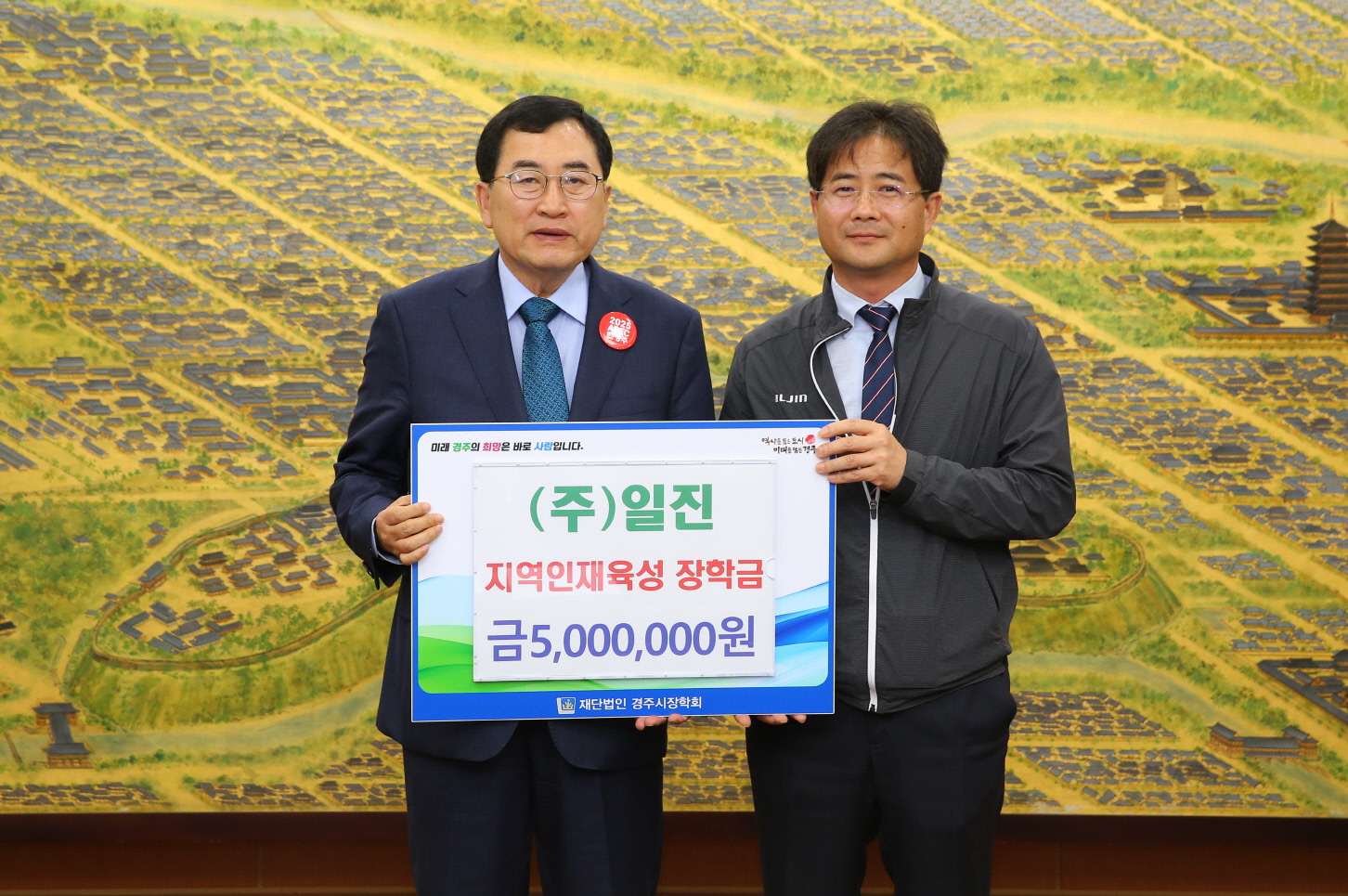 (주)일진이 장학금을 기탁했다.